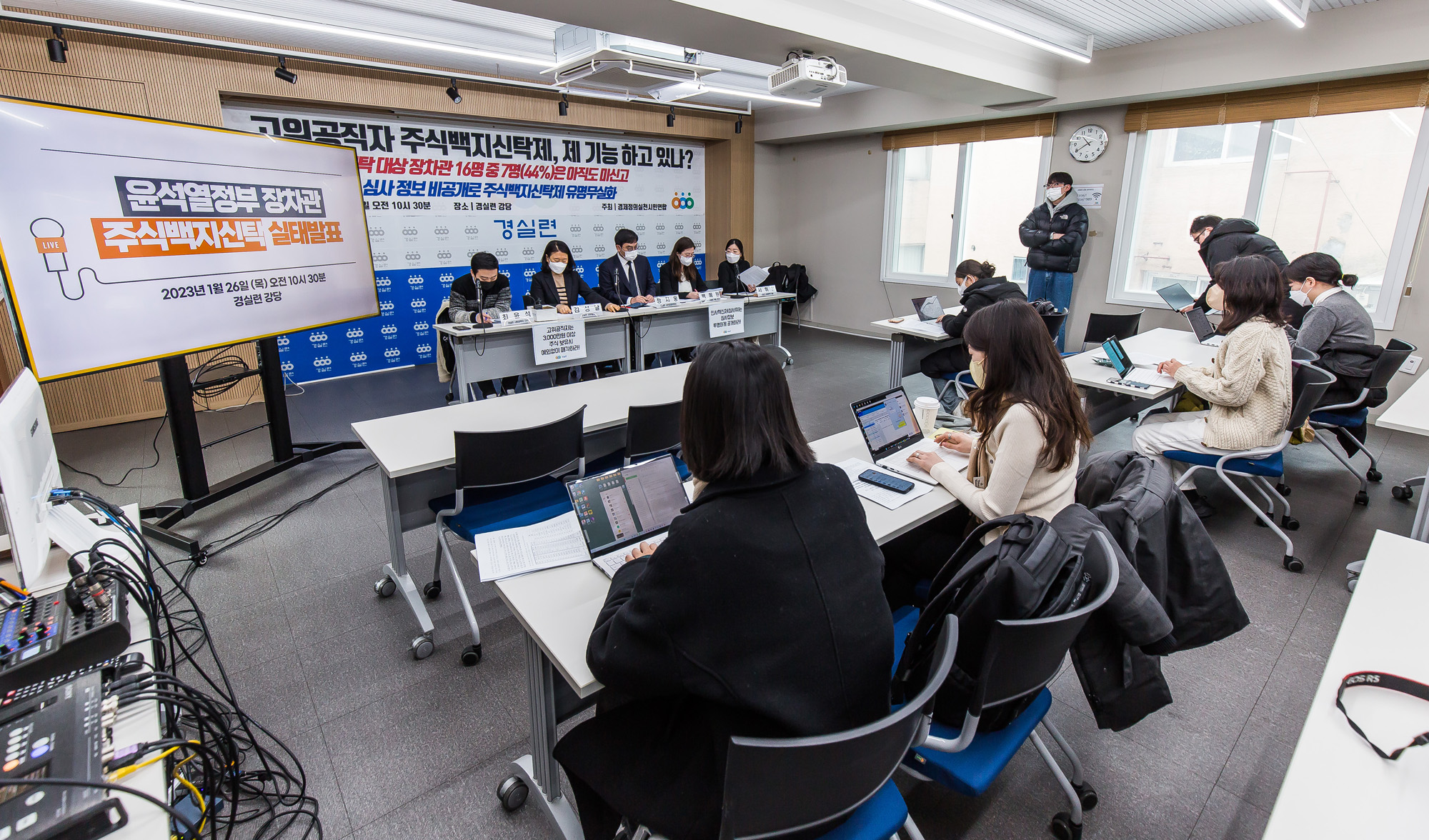 경제;정부;윤석열정부;고위공직자;경실련;경제정의실천시민연합;윤석열정부장차관;주식백지신탁이행실태발표