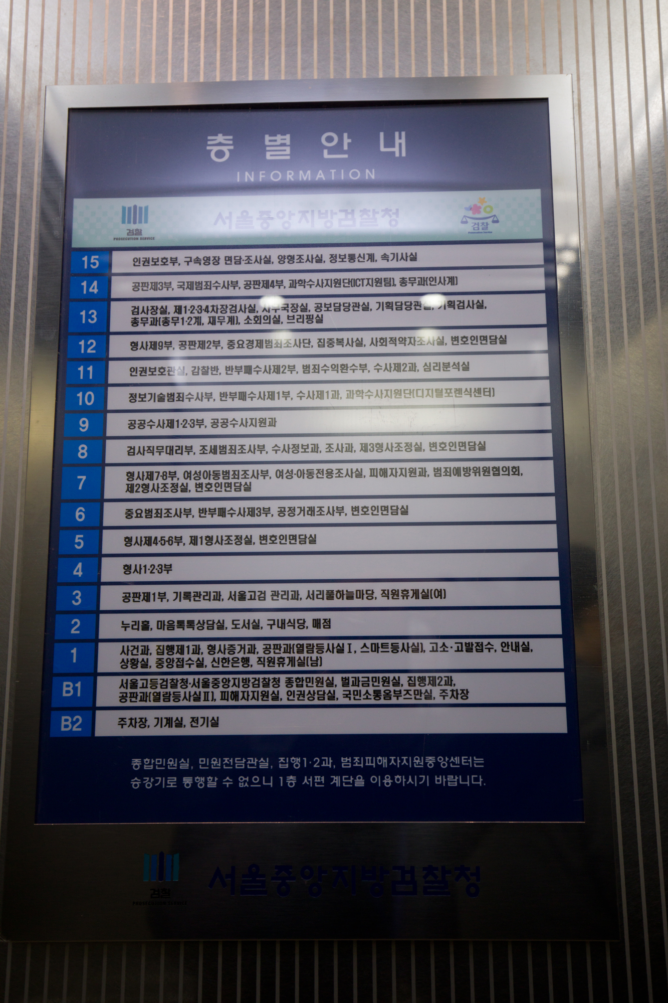 사회;검찰;서울중앙지검