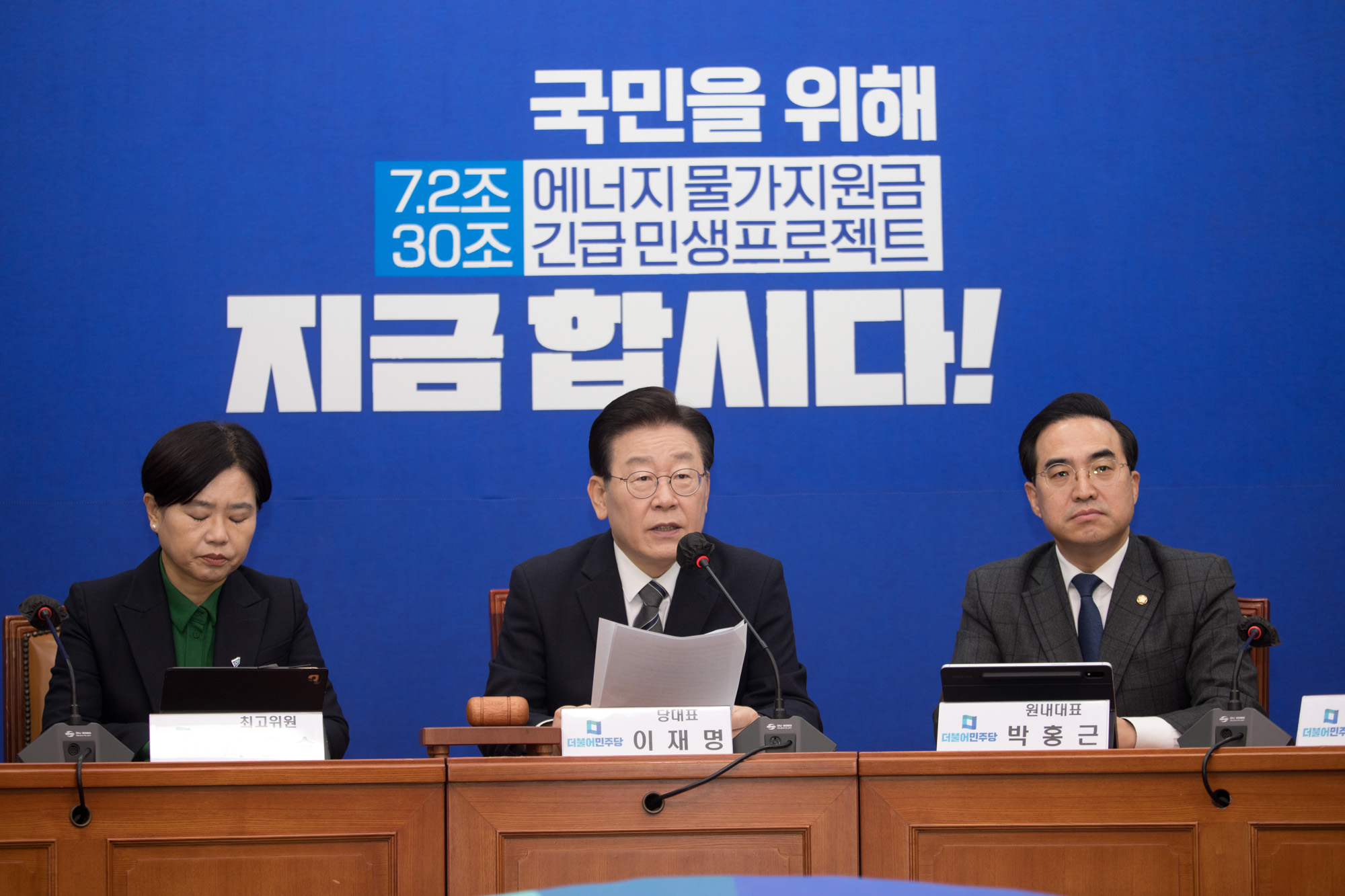 정치;더불어민주당;최고위원회의;이재명