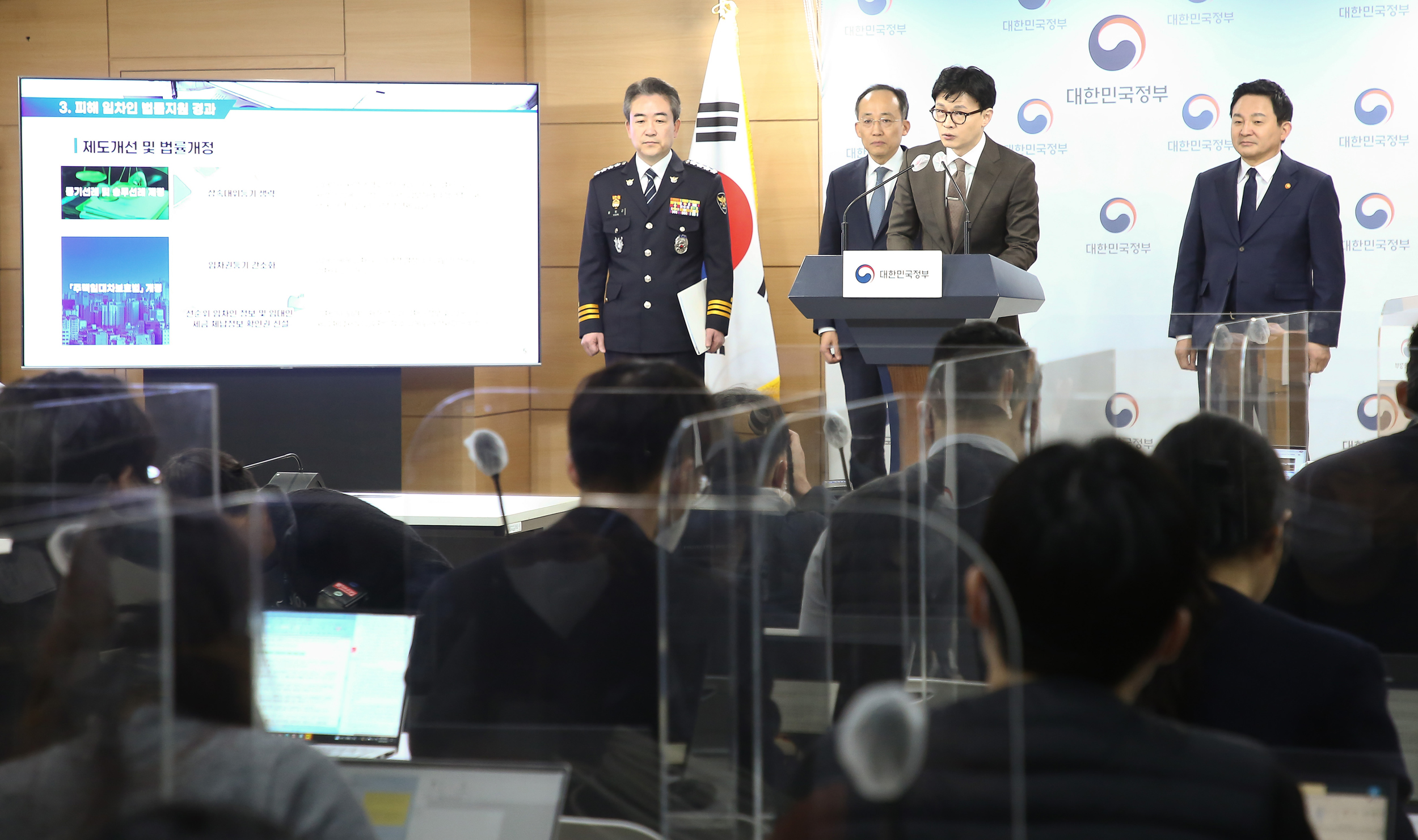 전세사기;부동산;합동브리핑