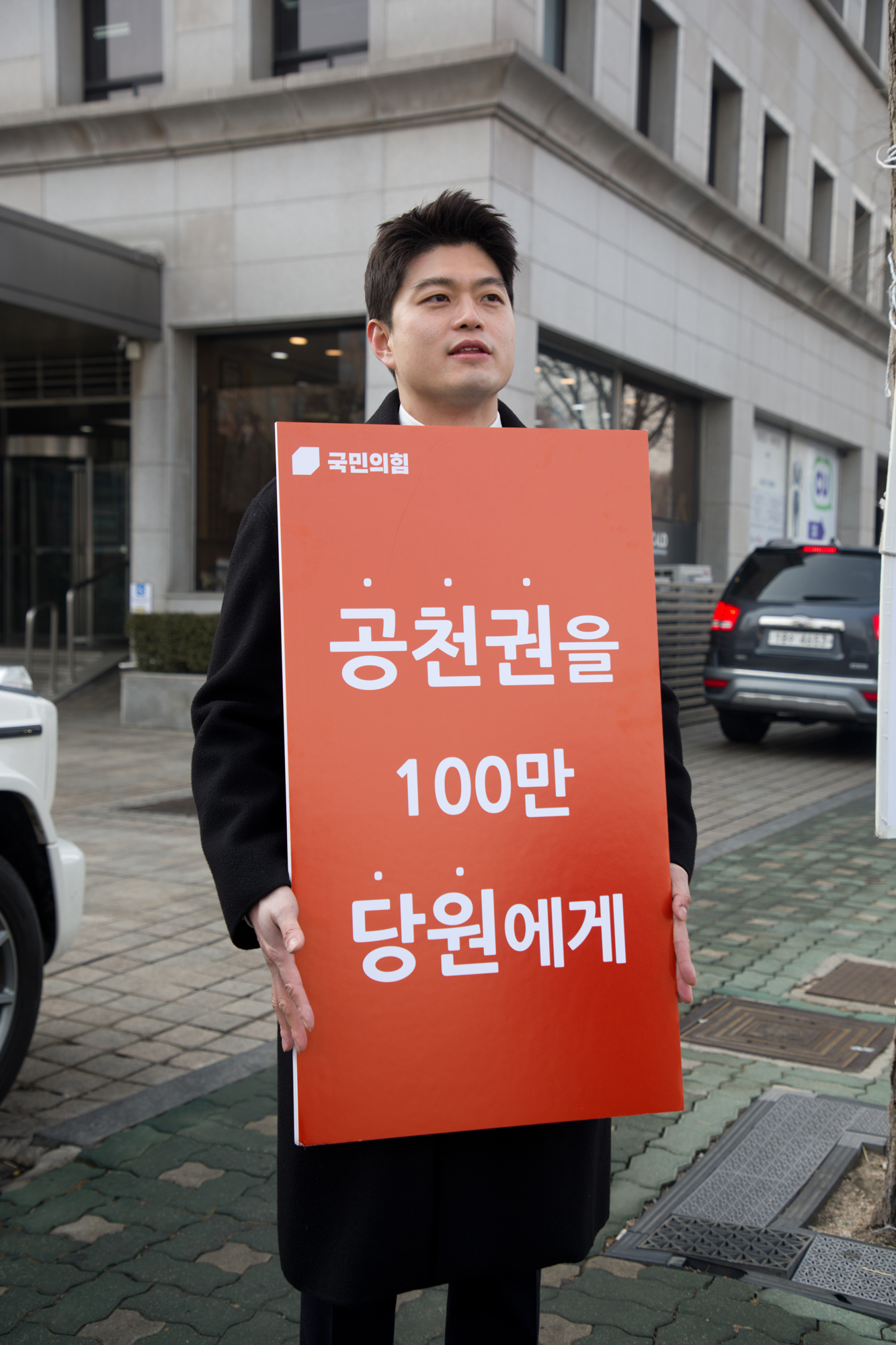 정치;국민의힘;전당대회;최고위원;후보;김용태;피켓팅