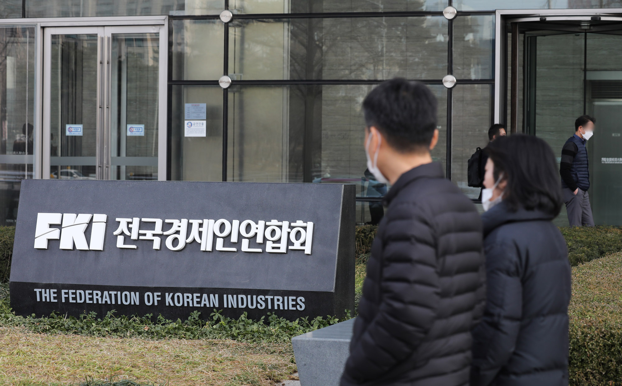 전경련;전국경제인연합회;전경련회관;FKI;건물