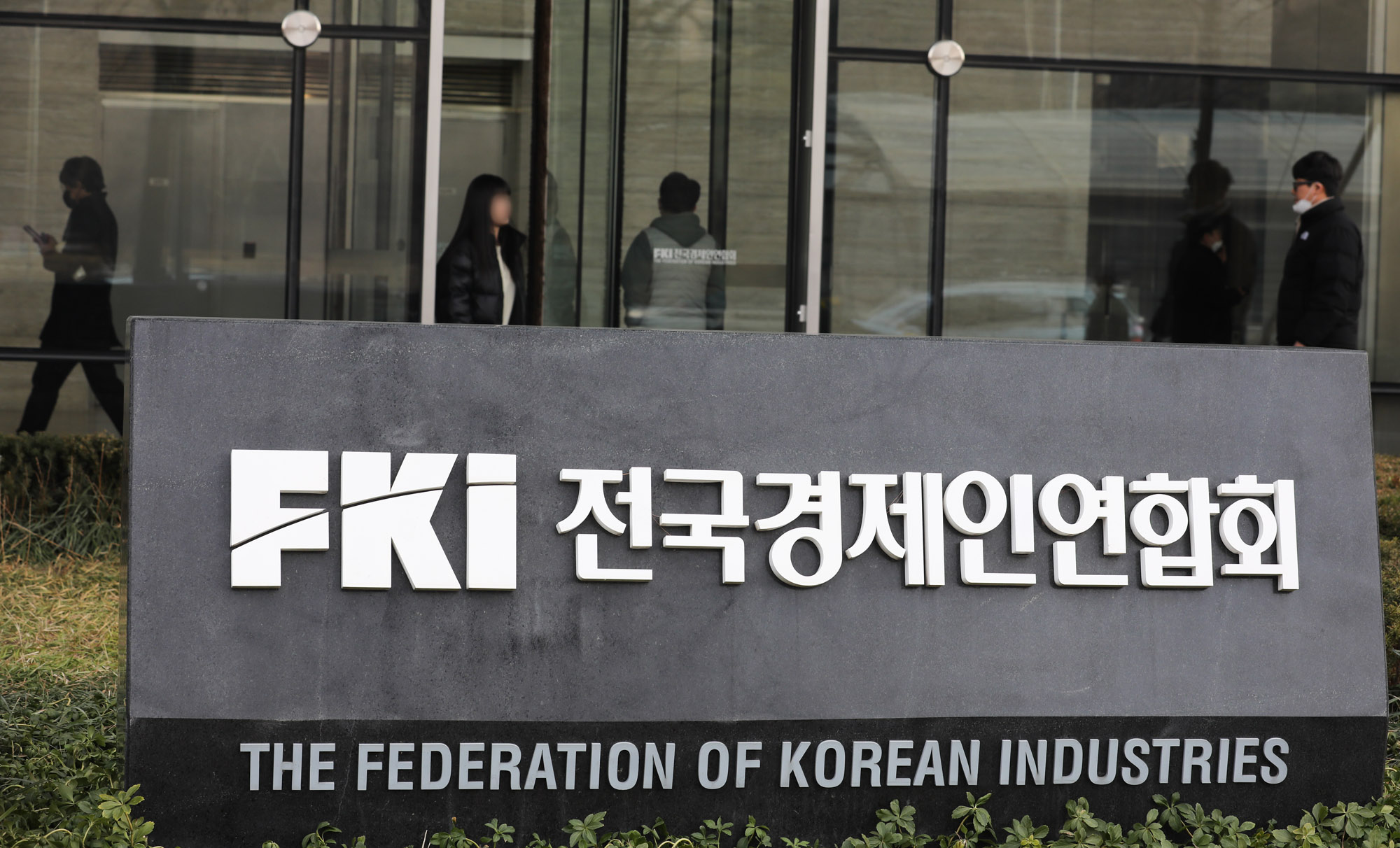 전경련;전국경제인연합회;전경련회관;FKI;건물