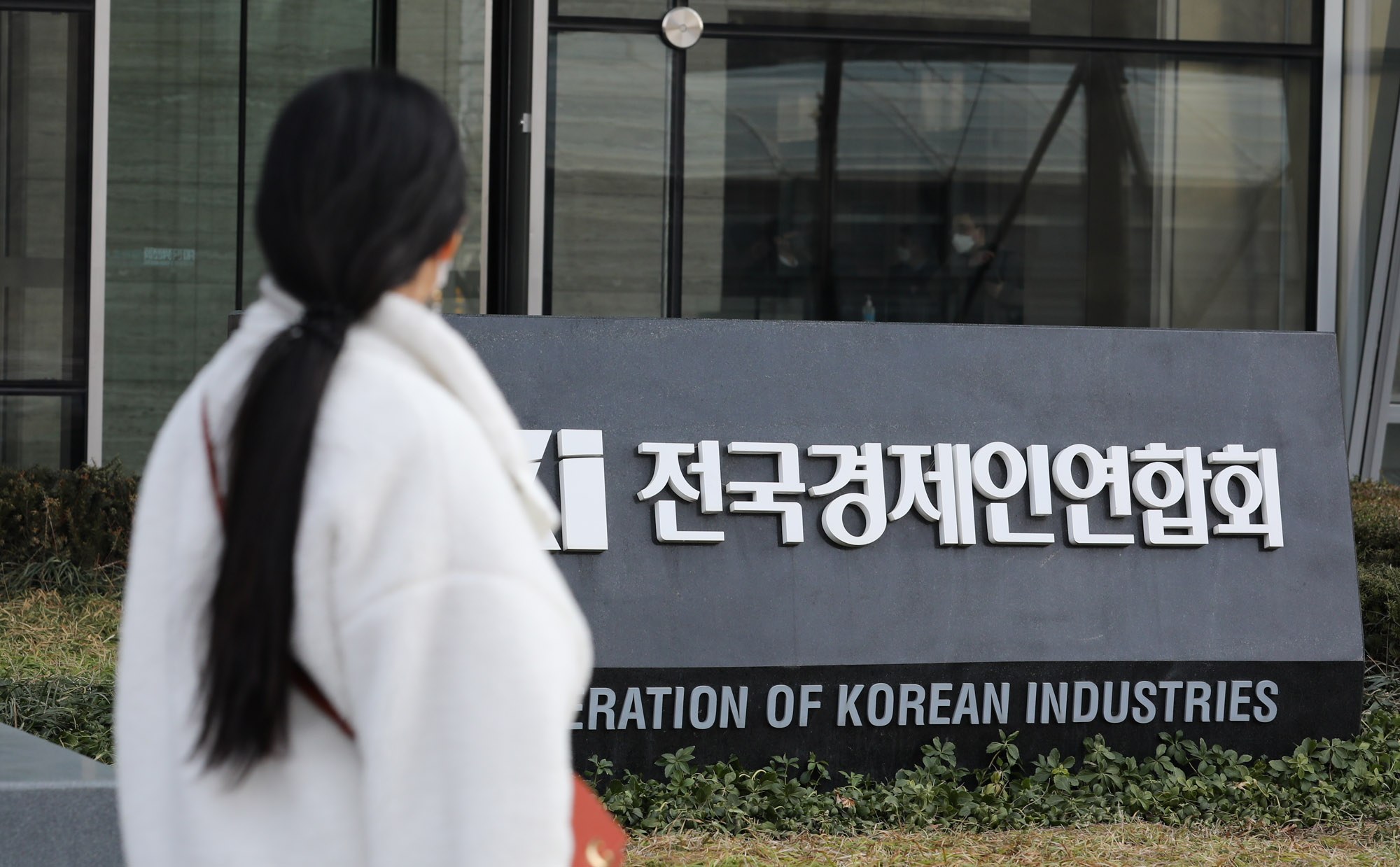 전경련;전국경제인연합회;전경련회관;FKI;건물