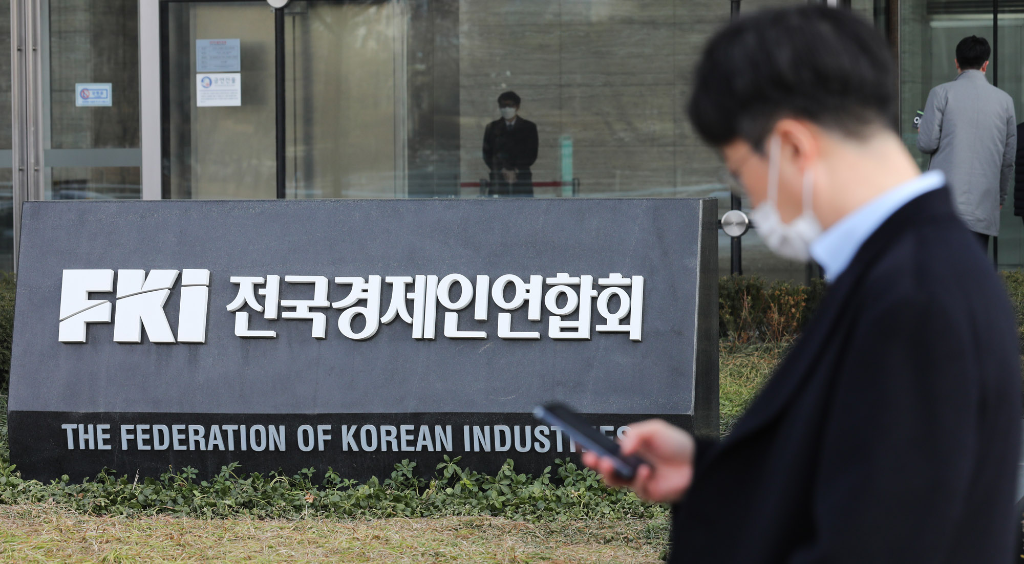 전경련;전국경제인연합회;전경련회관;FKI;건물