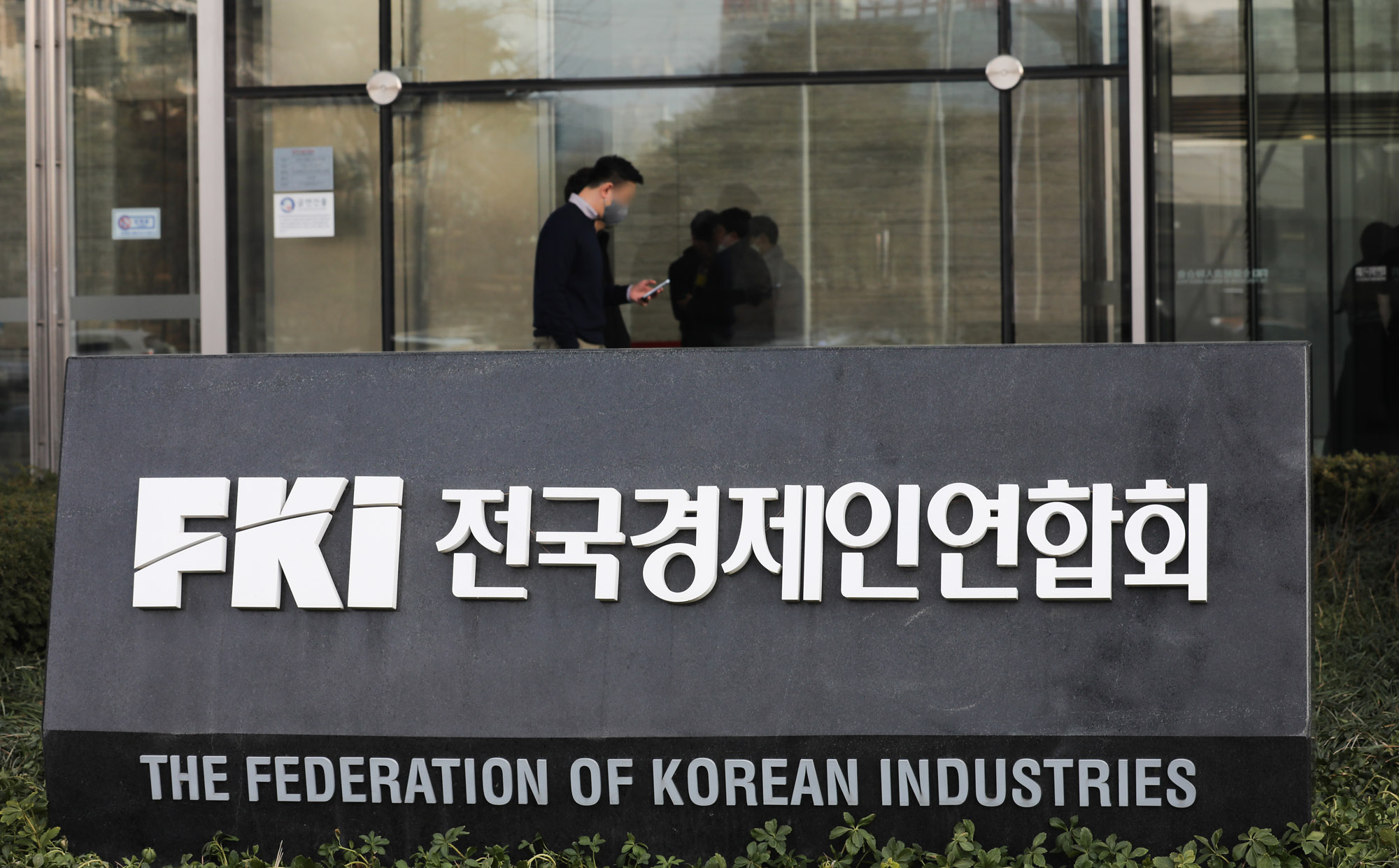 전경련;전국경제인연합회;전경련회관;FKI;건물