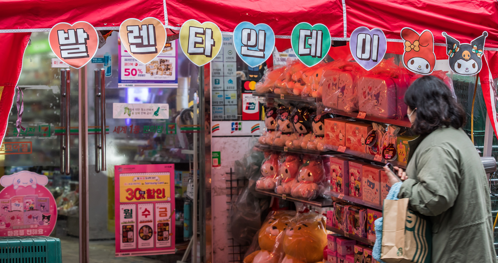 사회;세태;기념일;밸런타인데이;발렌타인데이;엔데믹;코로나19;신종코로나바이러스감염증;엔데믹첫밸런타인데이;편의점밸런타인데이상품