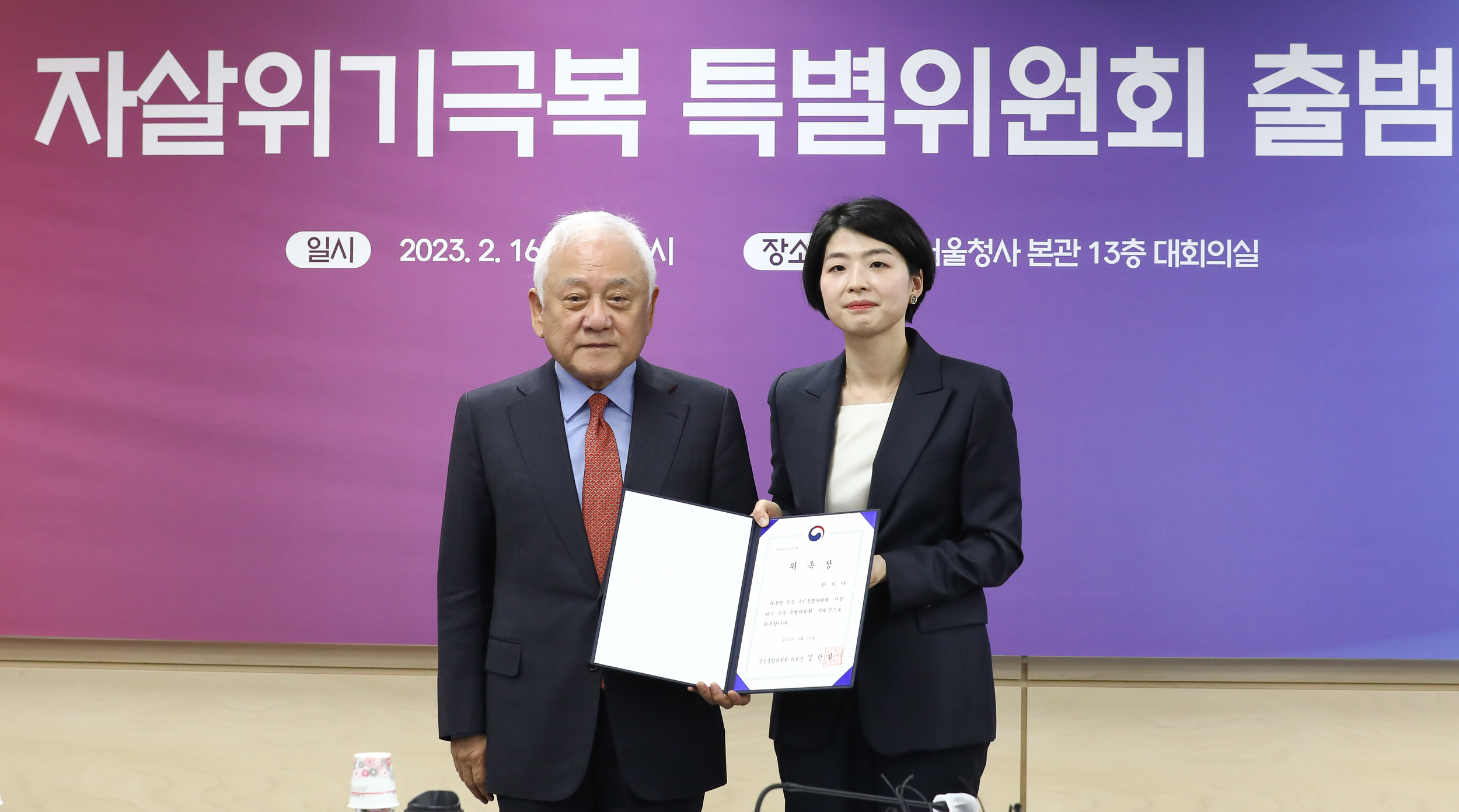 자살 국민통합위원회 김한길