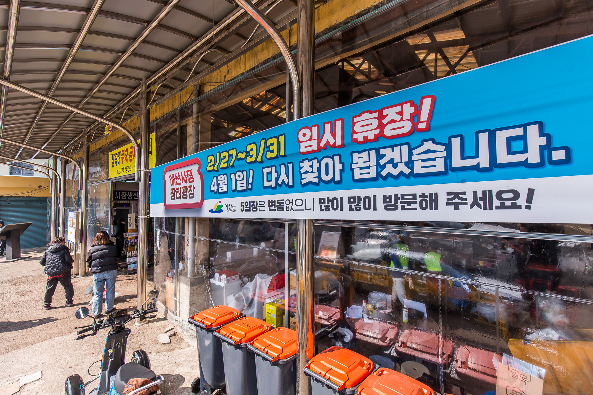 사회;세태;백종원;ㄷ더본코리아;백종원대표;백종원시장이되다;충남예산시장;예산상설시장;지역경제활성화;백종원효과