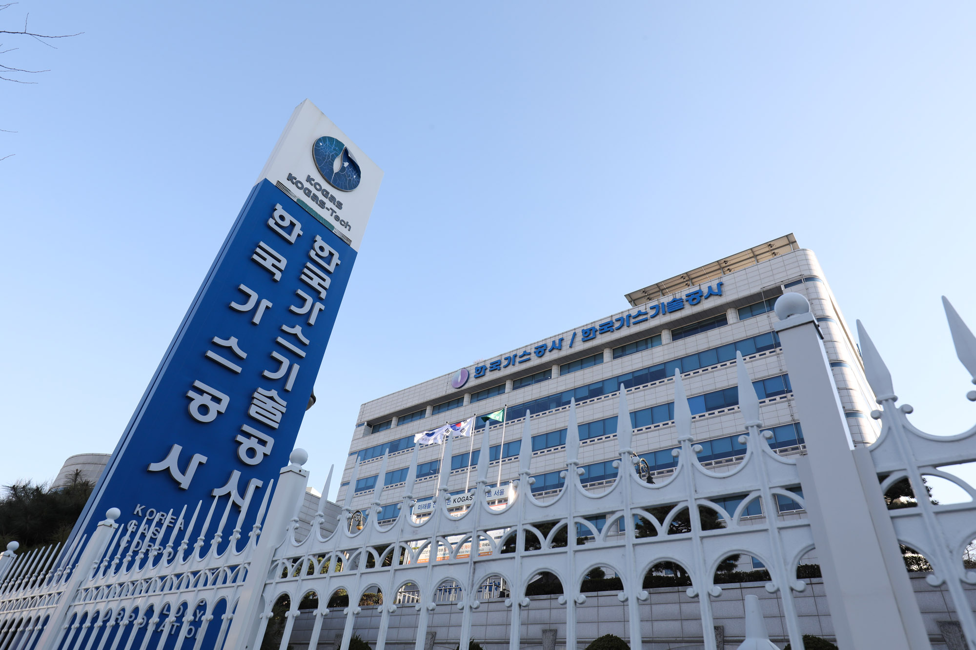 한국가스공사;한국가스공사서울본부;KOGAS;한국가스공사건물