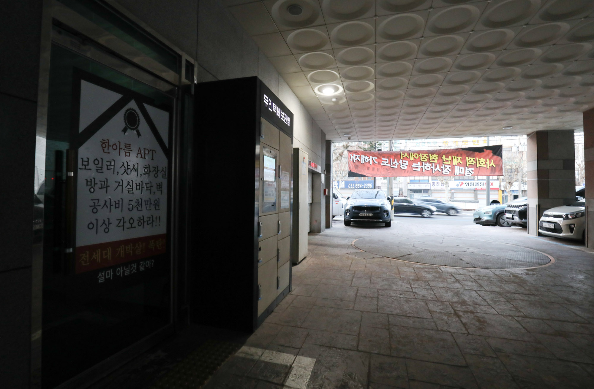 전세사기;아파트사기;인천빌라왕;인천건축왕;한아름아파트