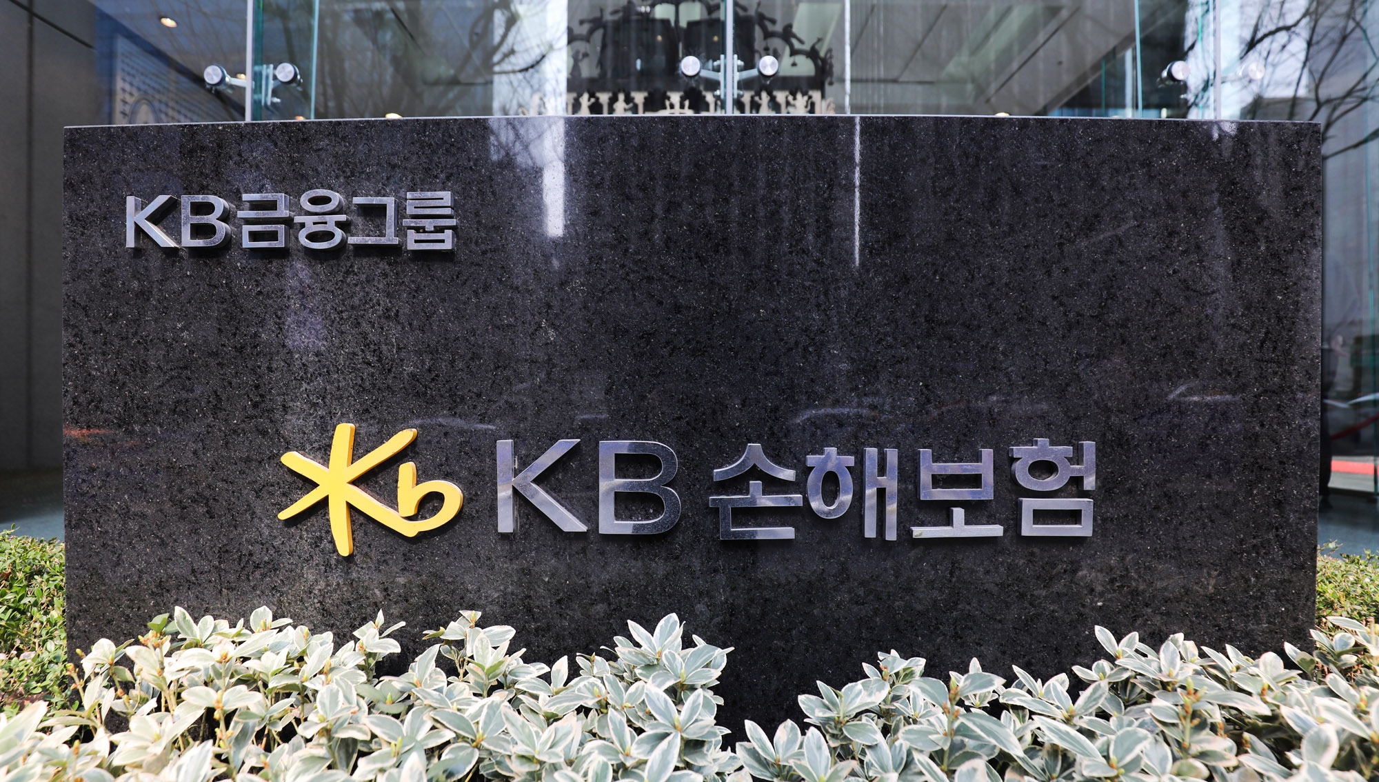 케이비손해보험;KB;KB빌딩;KB건물