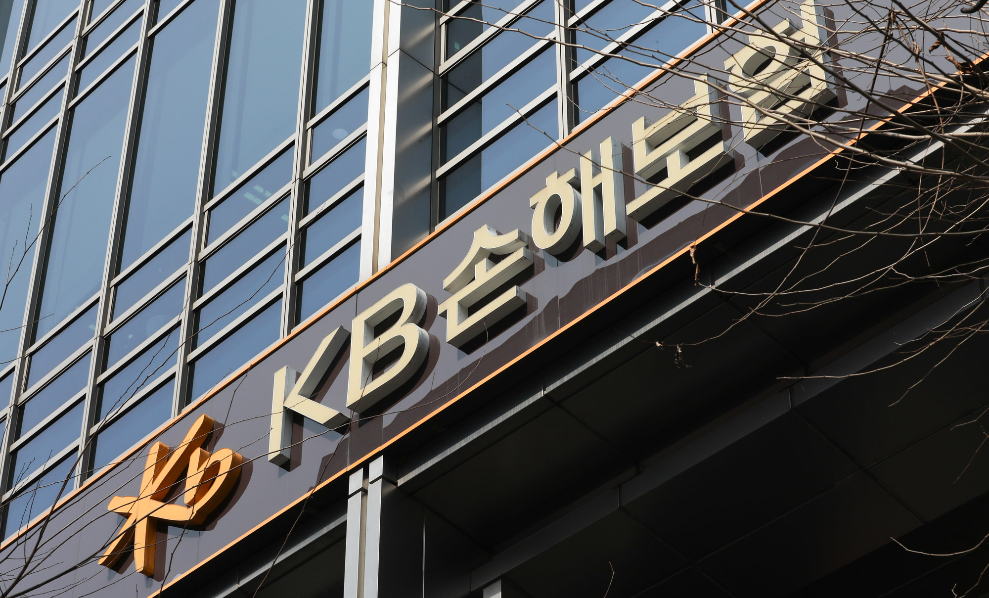 케이비손해보험;KB;KB빌딩;KB건물