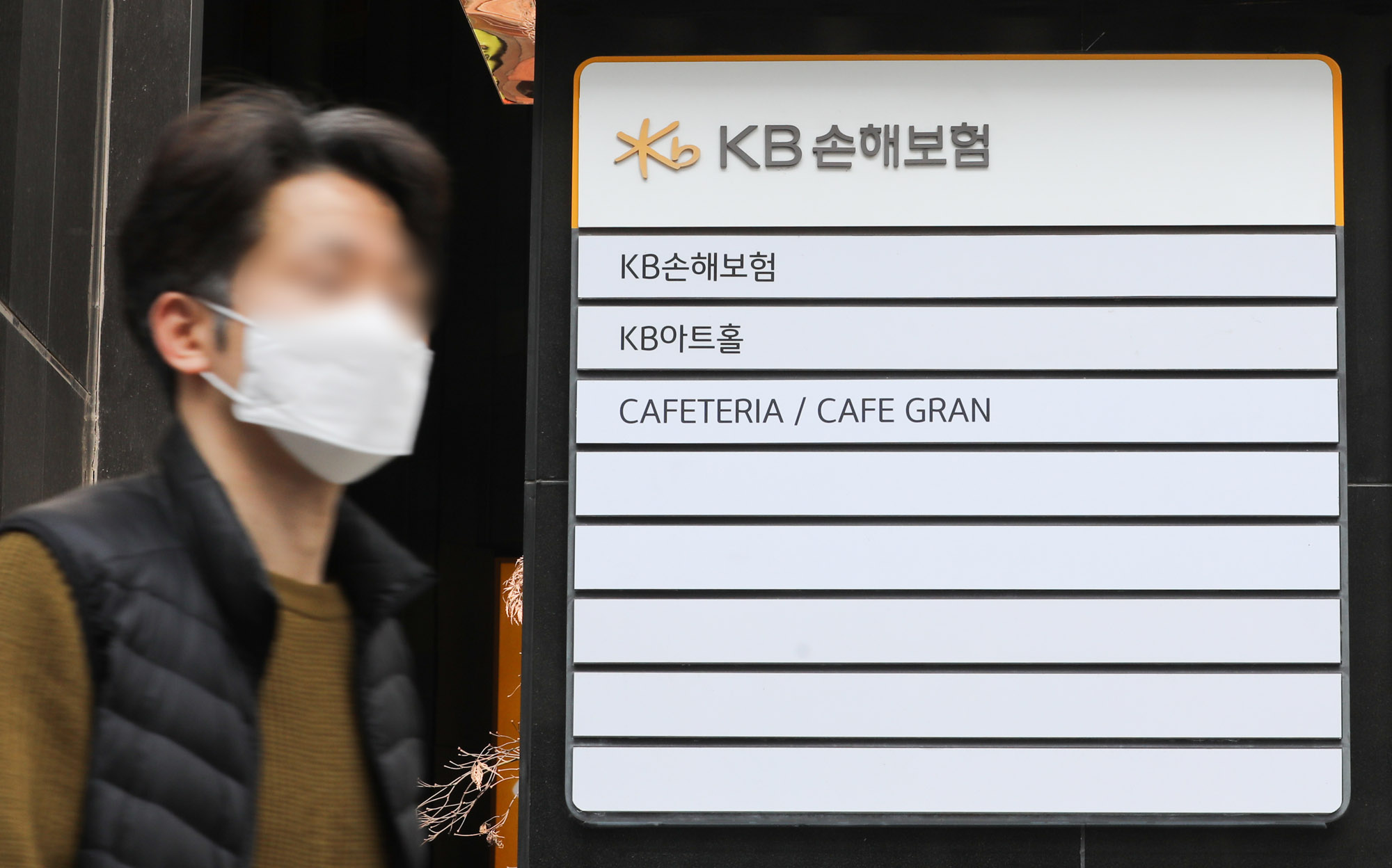 케이비손해보험;KB;KB빌딩;KB건물