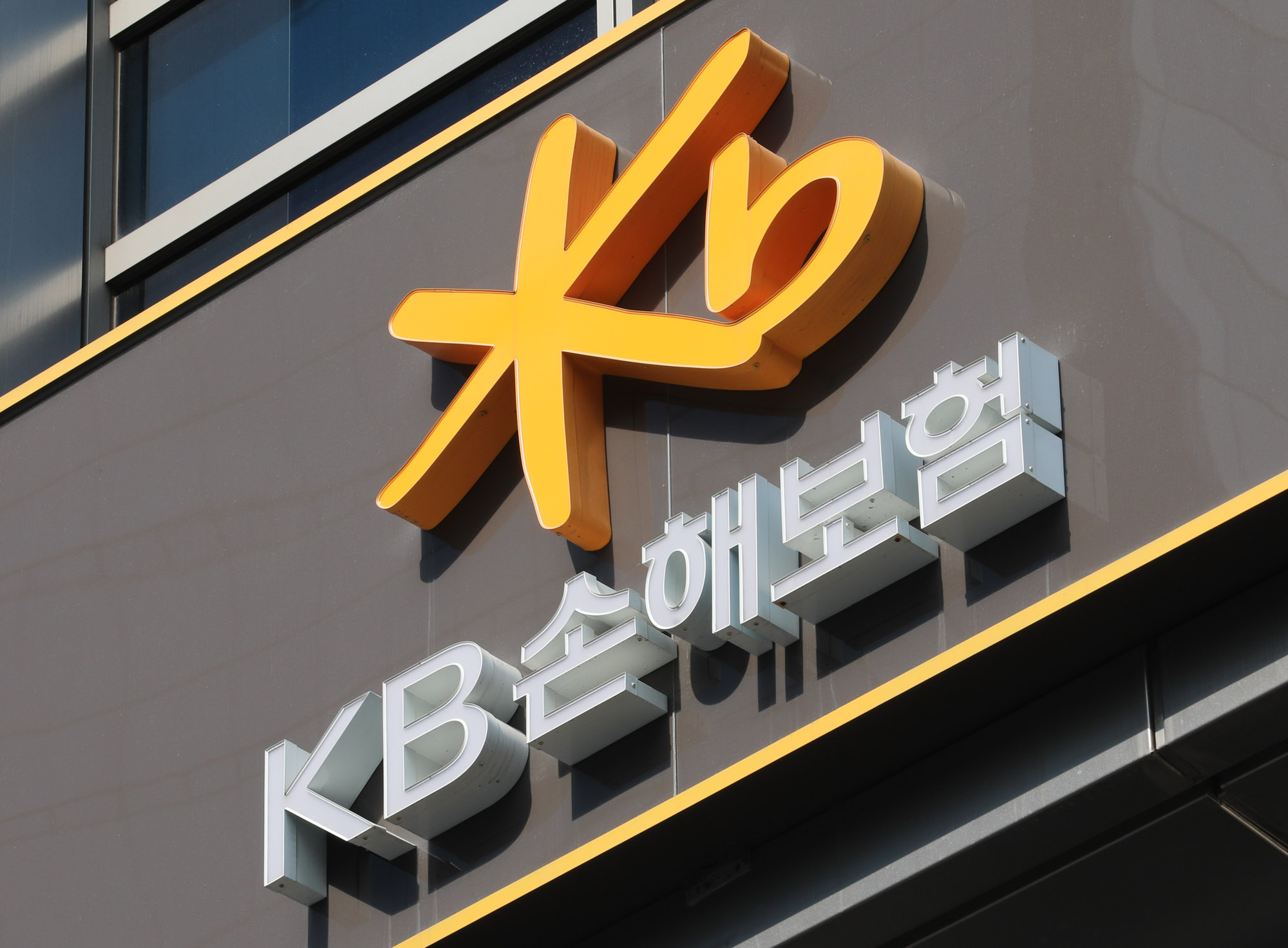 케이비손해보험;KB;KB빌딩;KB건물