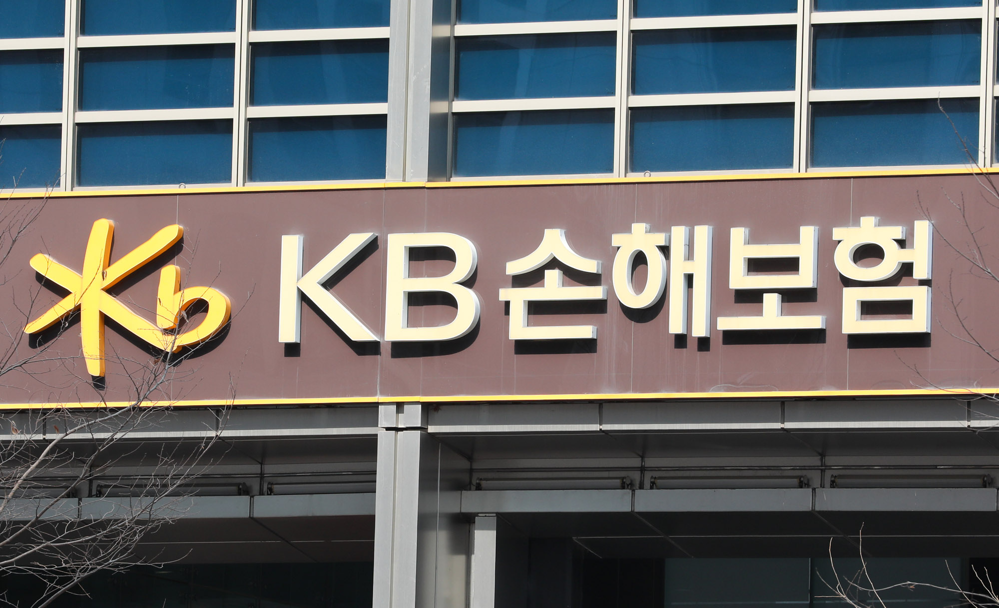 케이비손해보험;KB;KB빌딩;KB건물