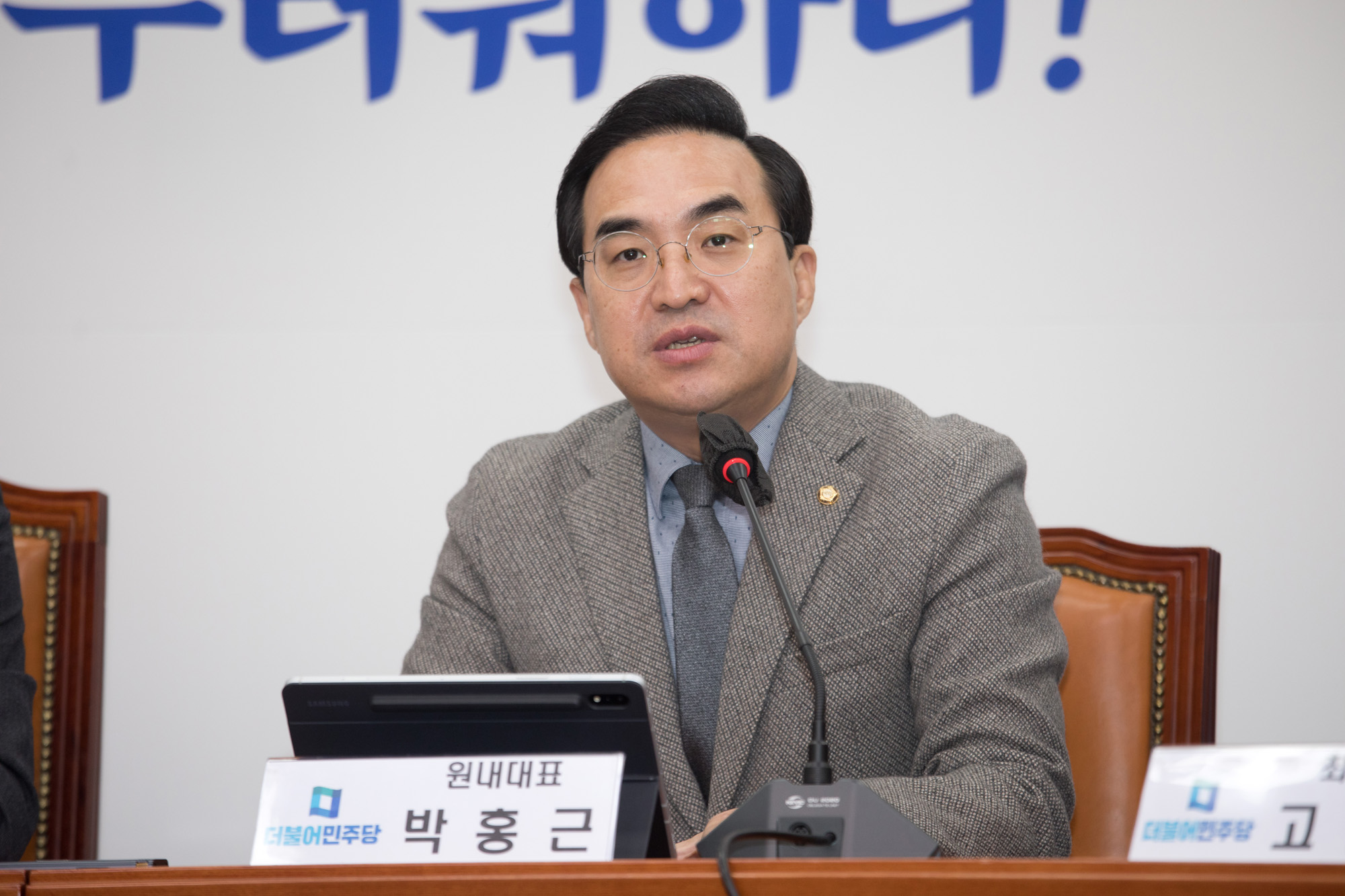 정치/정당;더불어민주당;최고위원회의