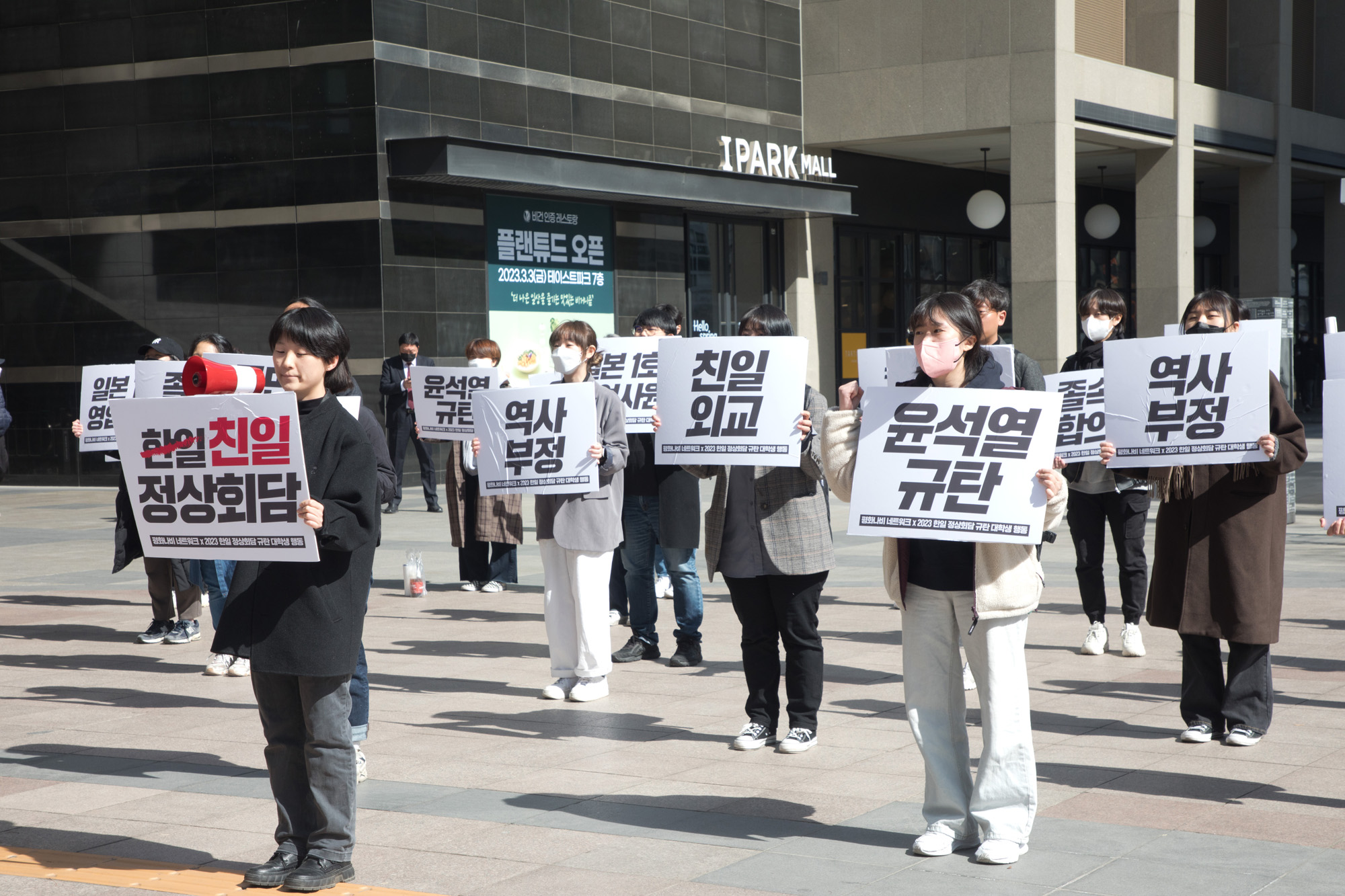 사회;집회;평화나비네트워크;한일정상회담;강제동원;해법안