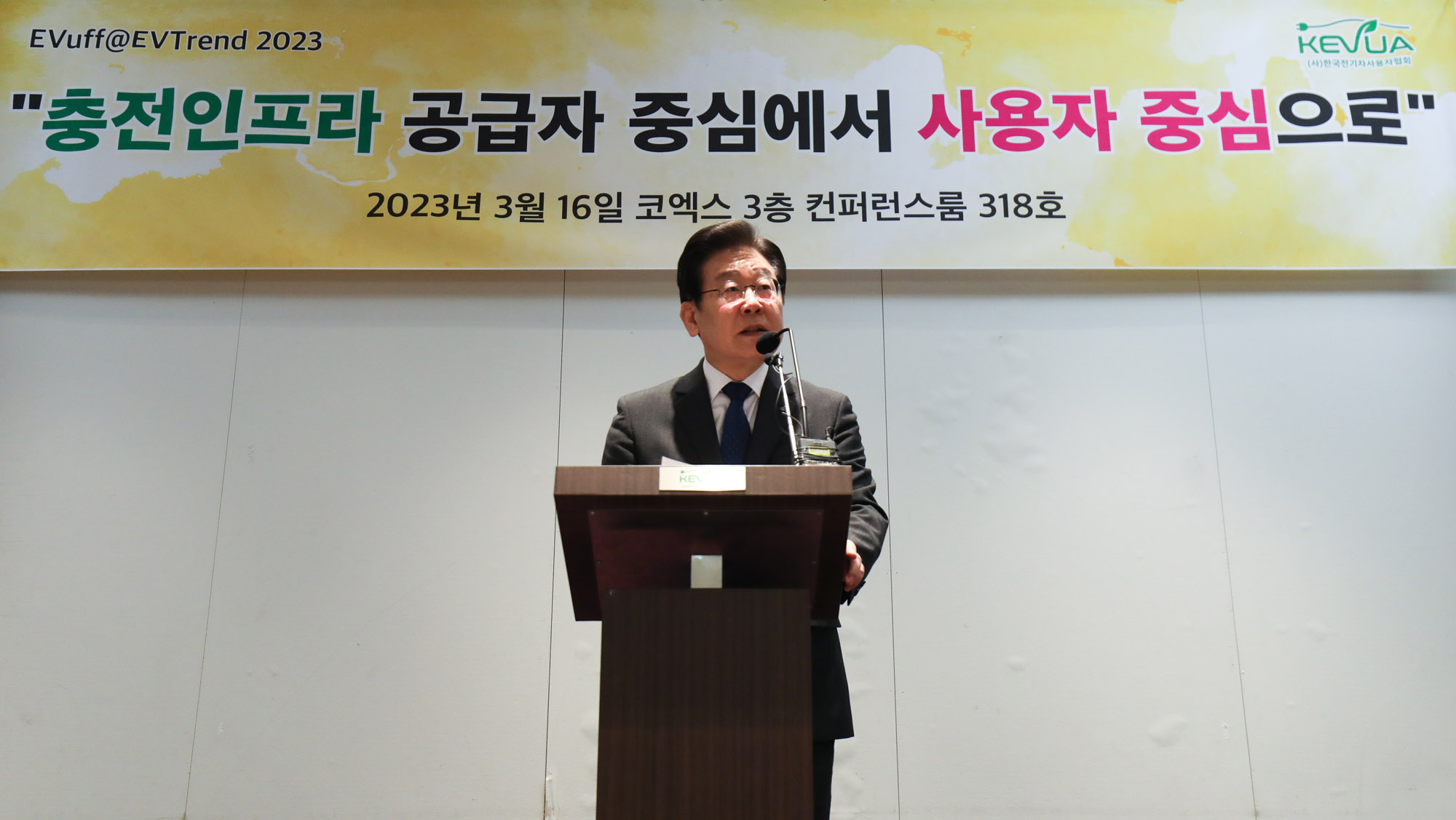 이재명;이재명전기차;이재명ev코리아;이재명코엑스