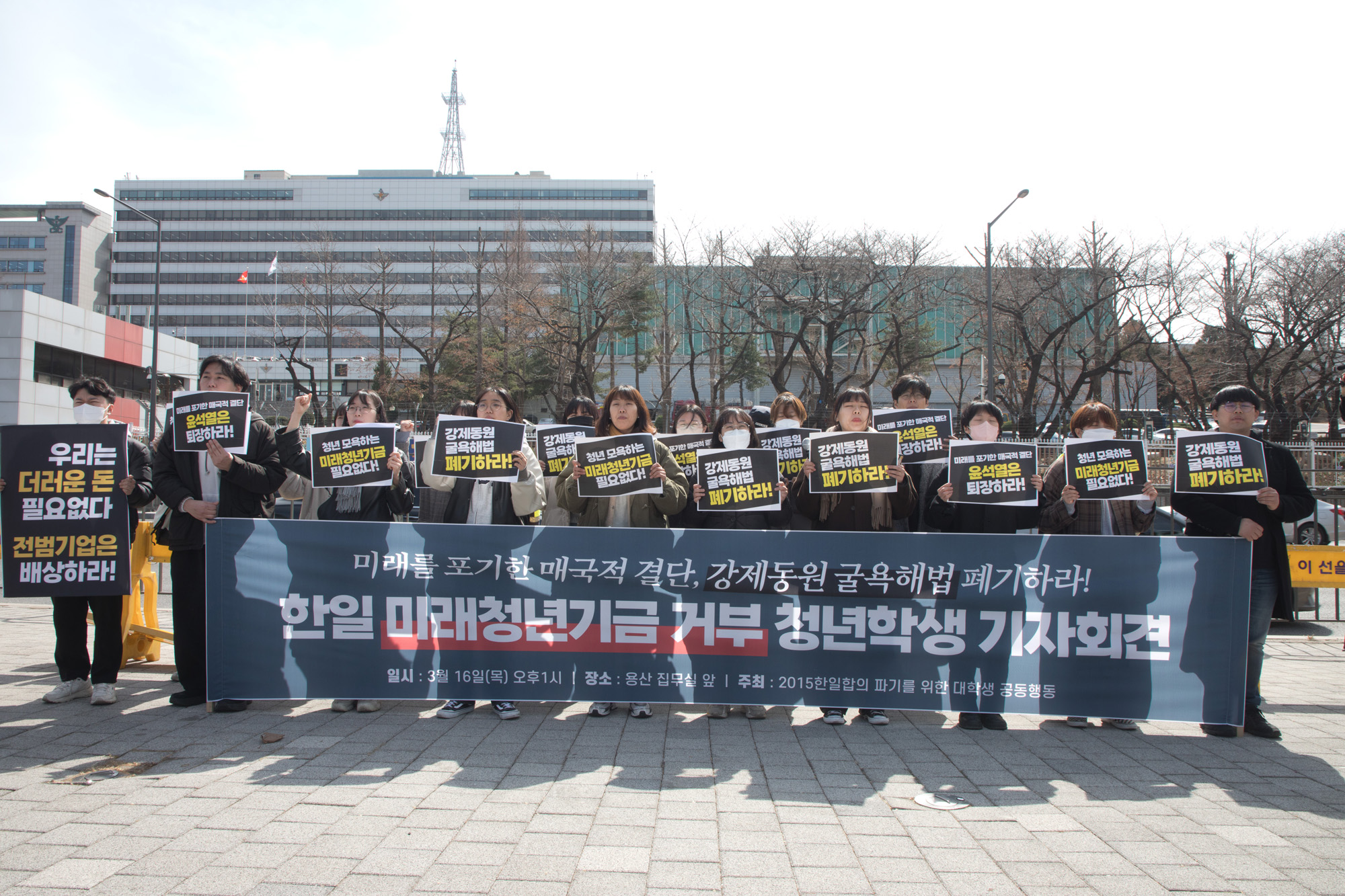 사회;집회;한일미래청년기금;강제동원배상;반대;기자회견