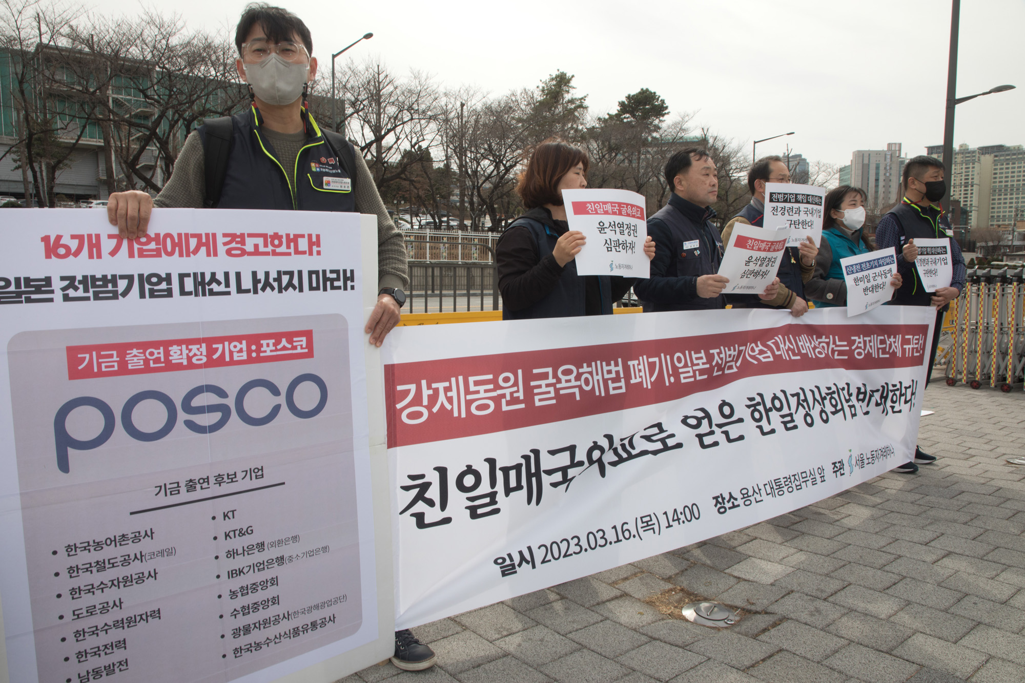 사회;집회;한일정상회담 반대;전경련