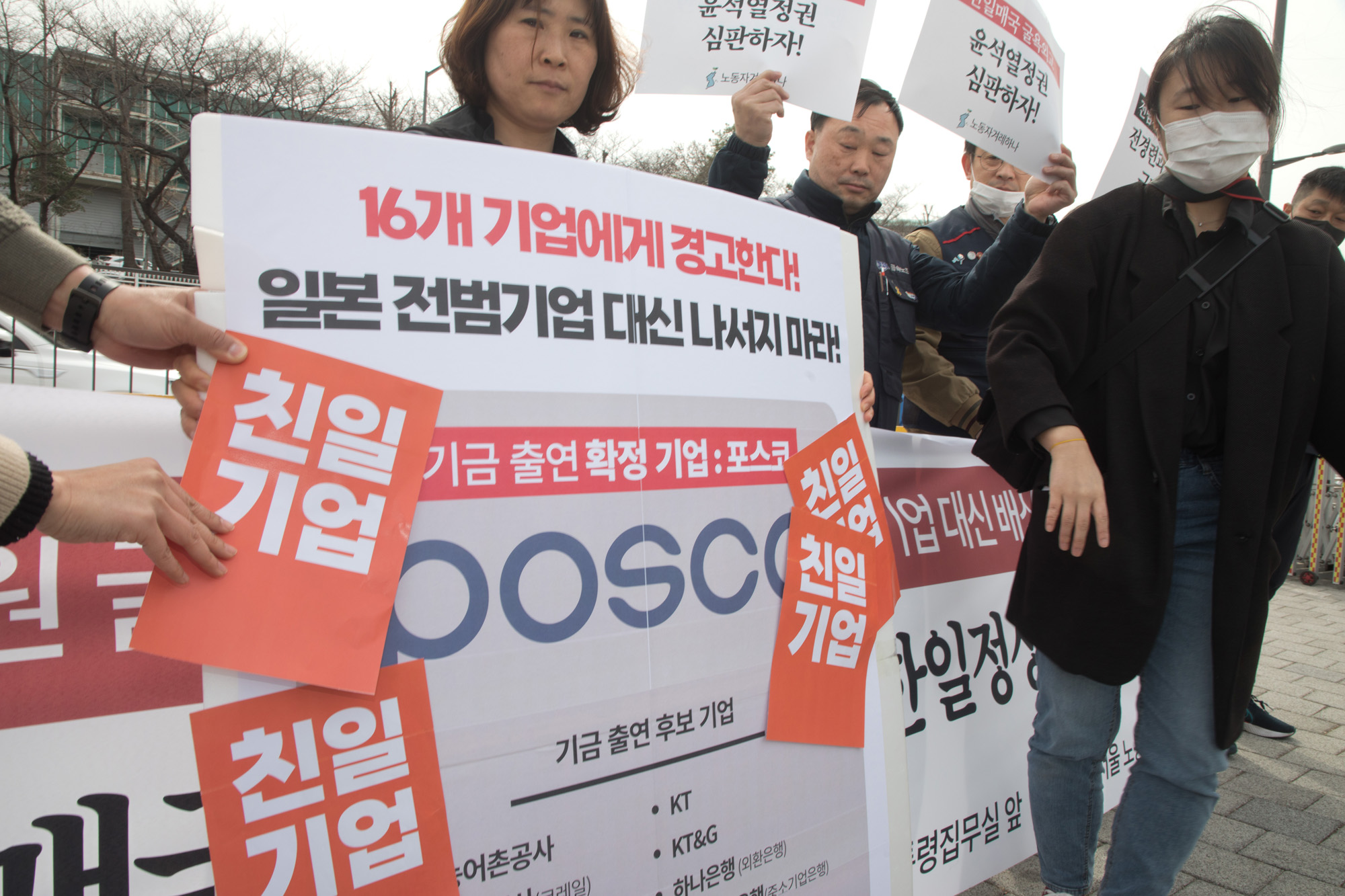 사회;집회;한일정상회담 반대;전경련