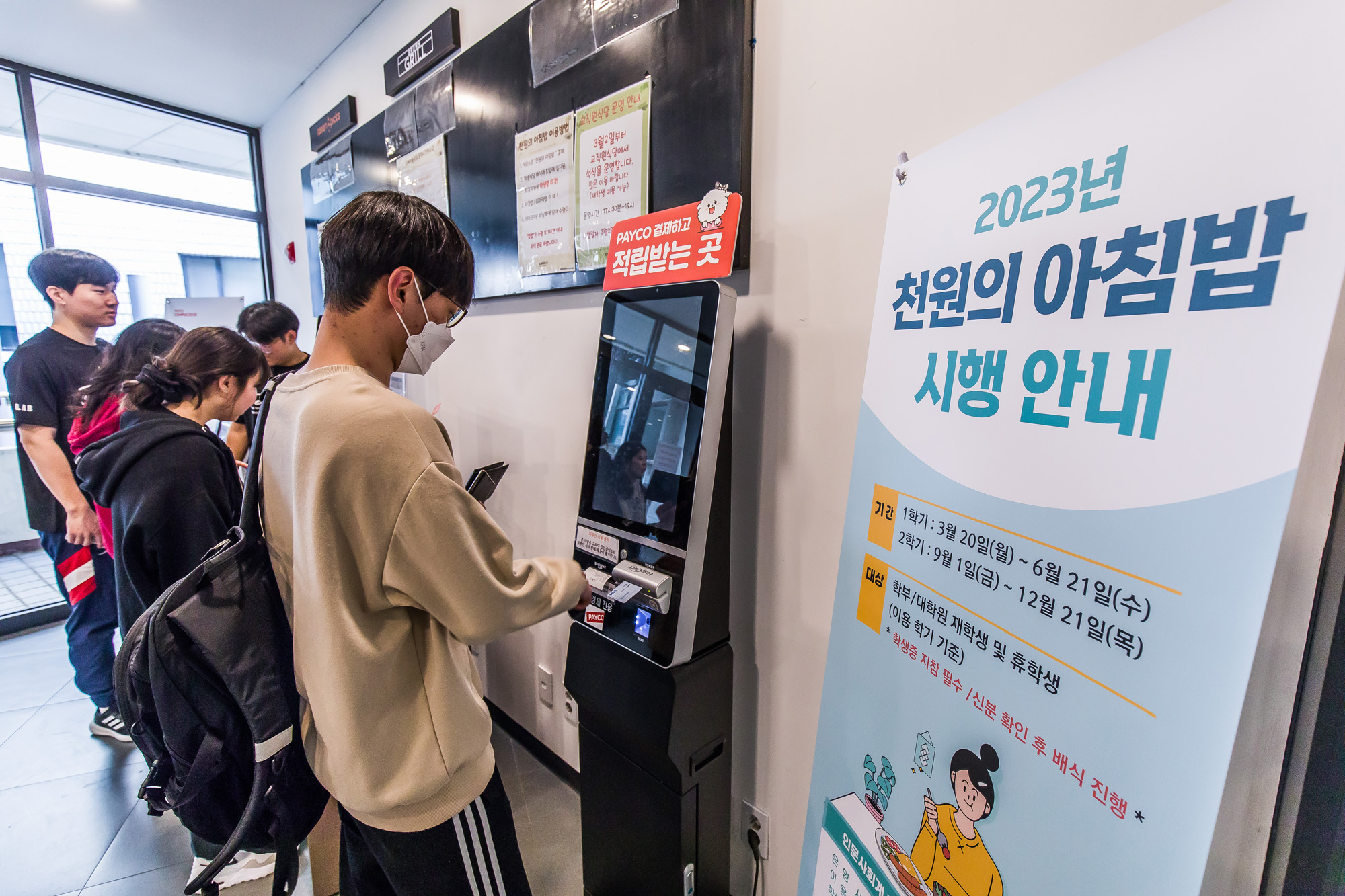 사회;세태;물가;고물가;고물가시대;아침밥;대학교아침밥;1000원아침밥;고려대학교학생식당;고려대1000원아침밥