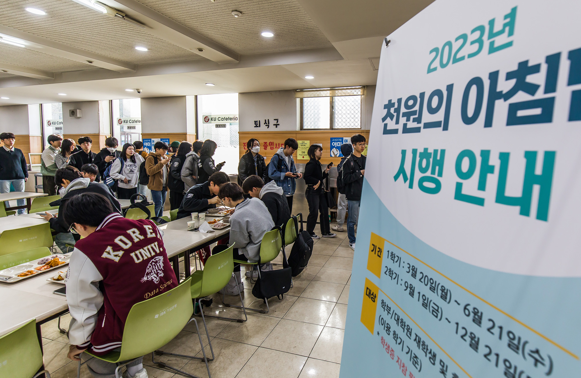 사회;세태;물가;고물가;고물가시대;아침밥;대학교아침밥;1000원아침밥;고려대학교학생식당;고려대1000원아침밥