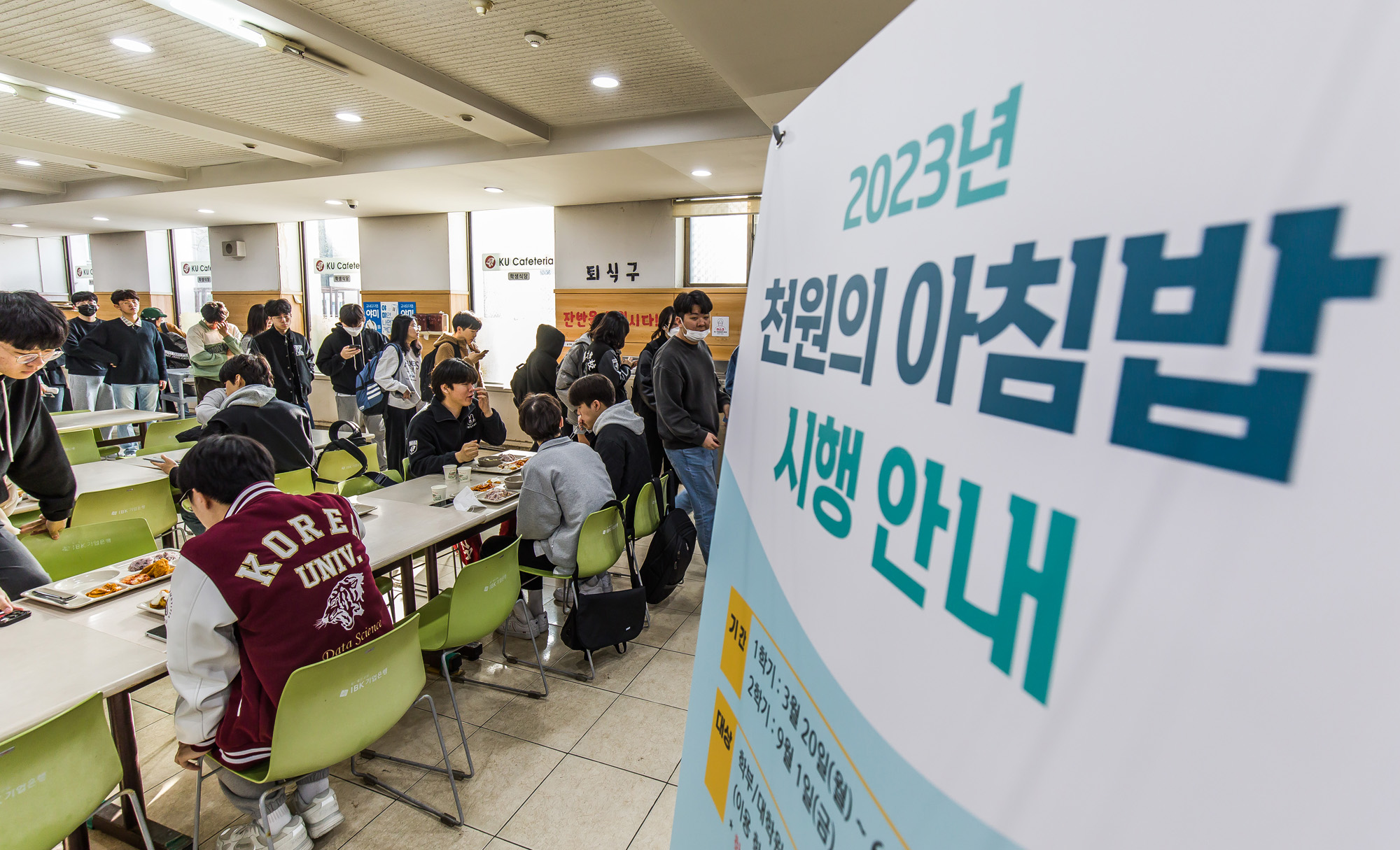 사회;세태;물가;고물가;고물가시대;아침밥;대학교아침밥;1000원아침밥;고려대학교학생식당;고려대1000원아침밥