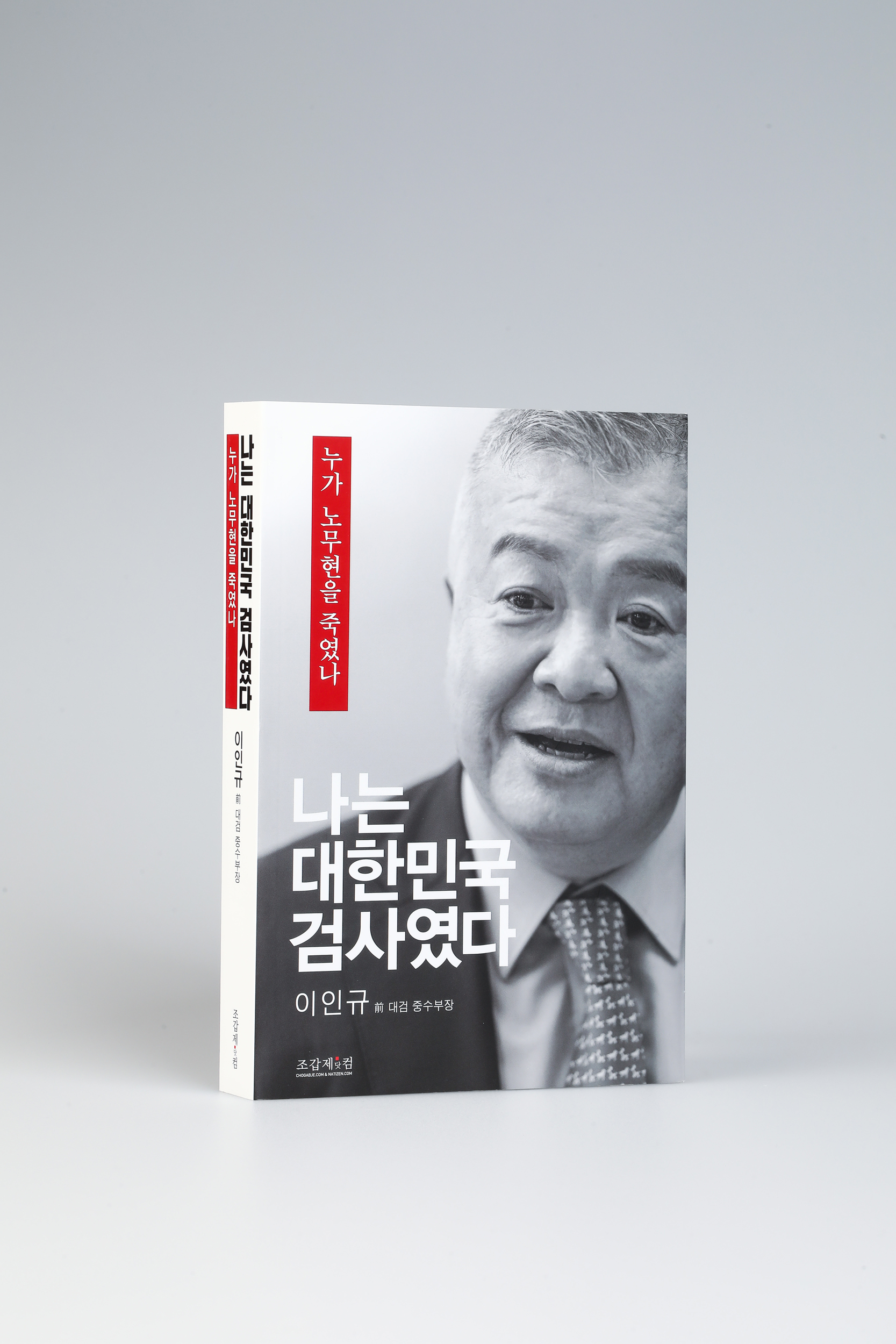 이인규 검사