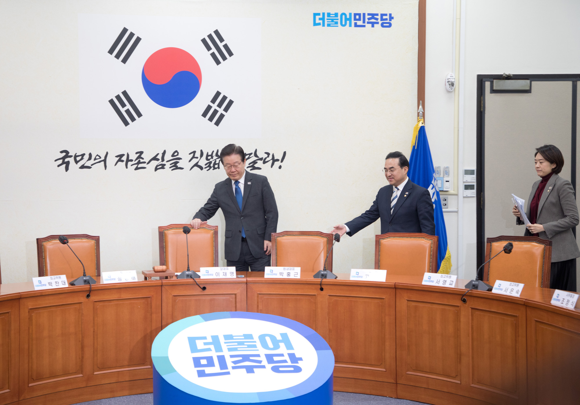 정치;더불어민주당;최고위원회의;이재명