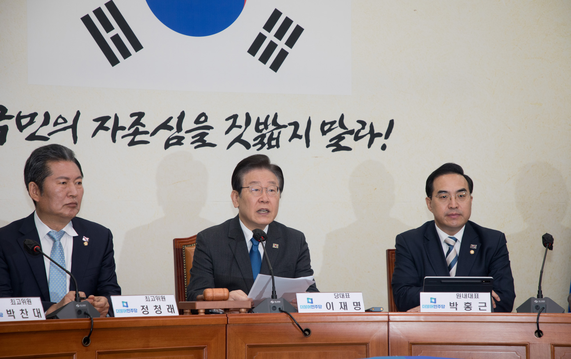 정치;더불어민주당;최고위원회의;이재명