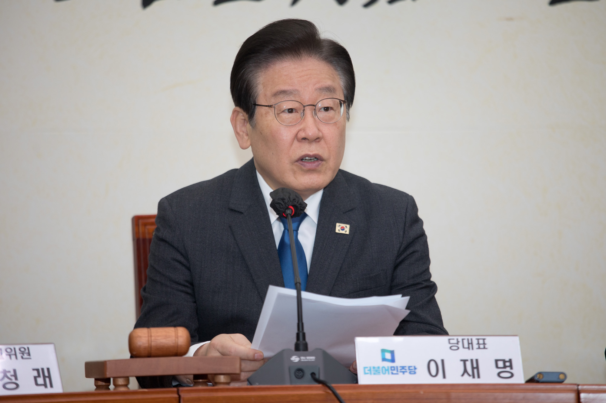 정치;더불어민주당;최고위원회의;이재명