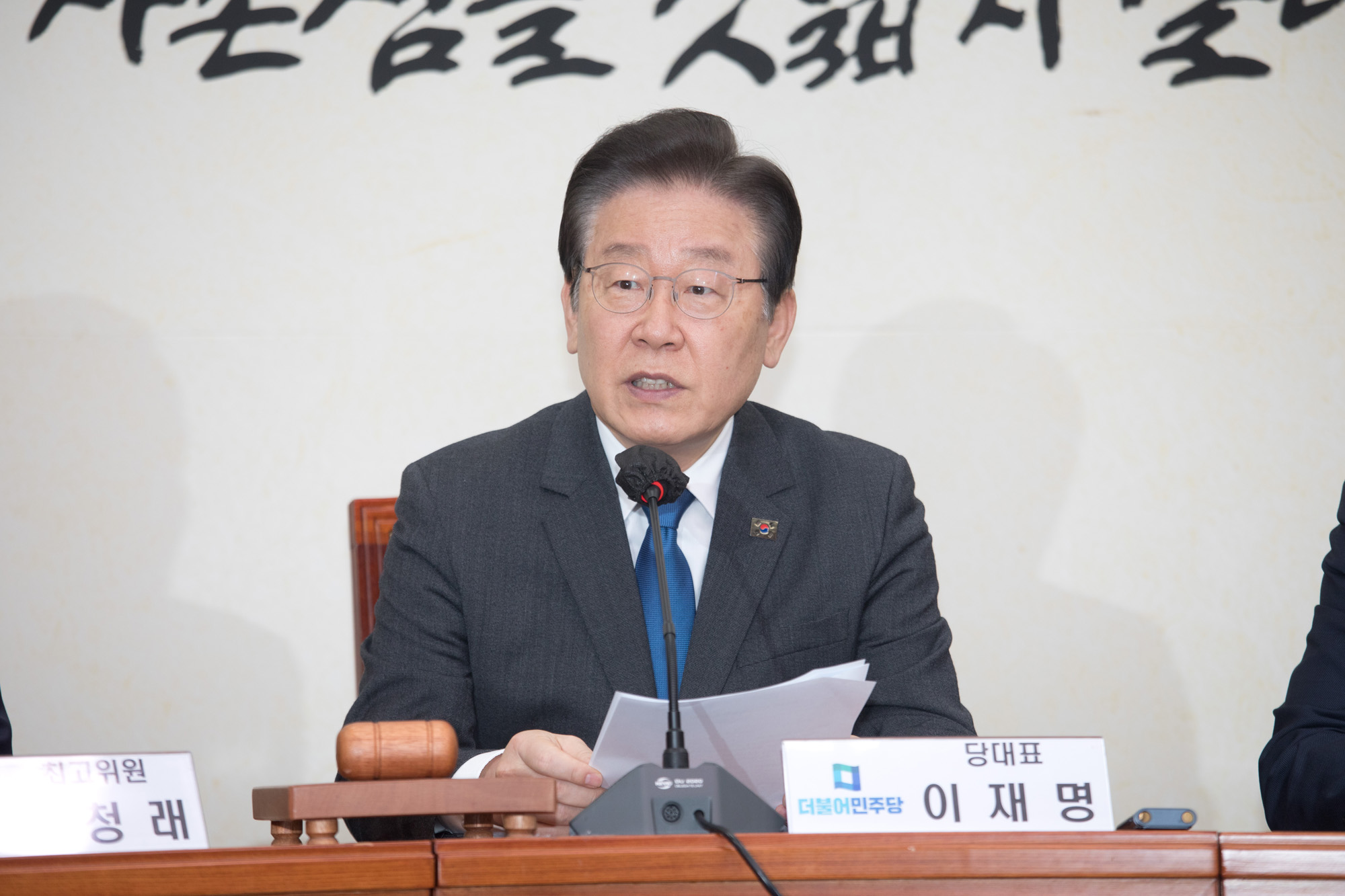 정치;더불어민주당;최고위원회의;이재명