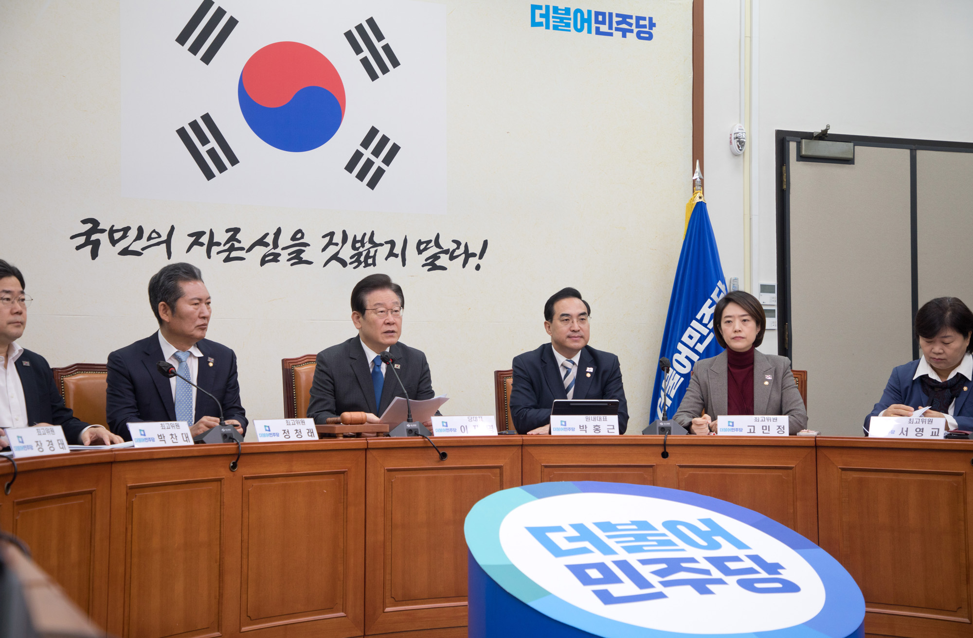 정치;더불어민주당;최고위원회의;이재명