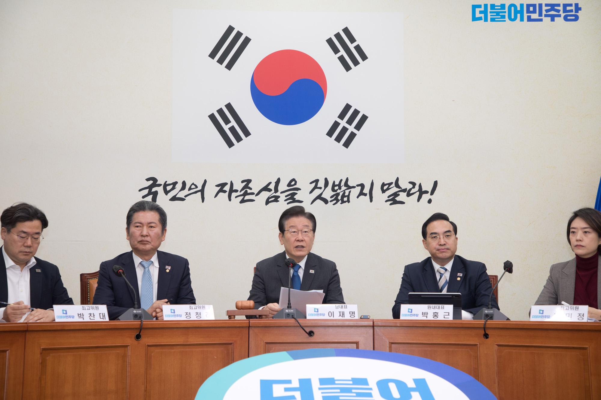 정치;더불어민주당;최고위원회의;이재명