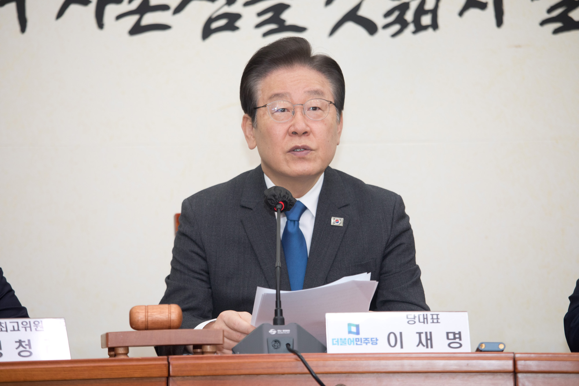 정치;더불어민주당;최고위원회의;이재명