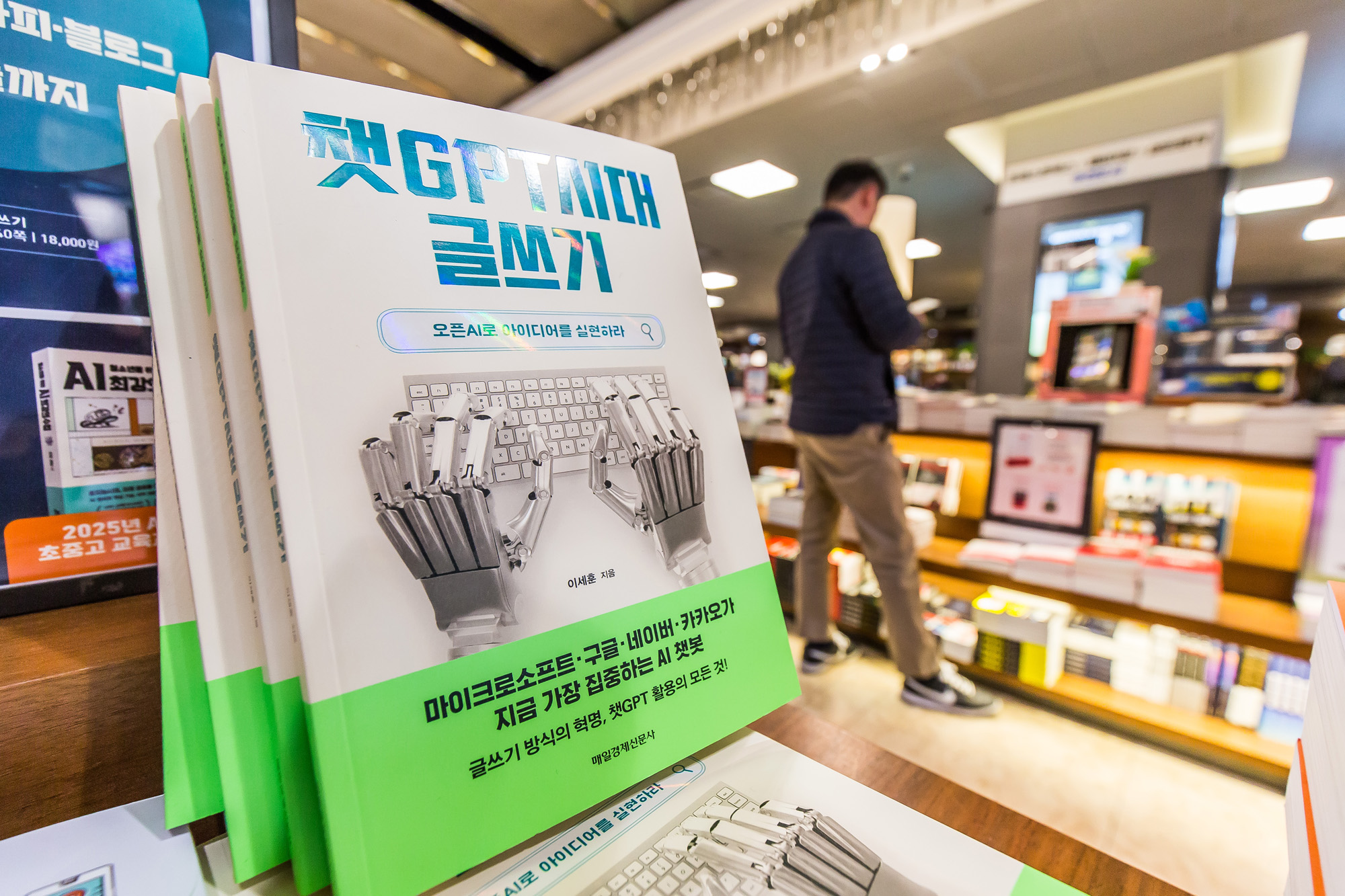 사회;세태;인공지능;AI;챗GPT;chatGPT;대화형인공지능;챗GPT서적;챗GPT도서;교보문고광화문점