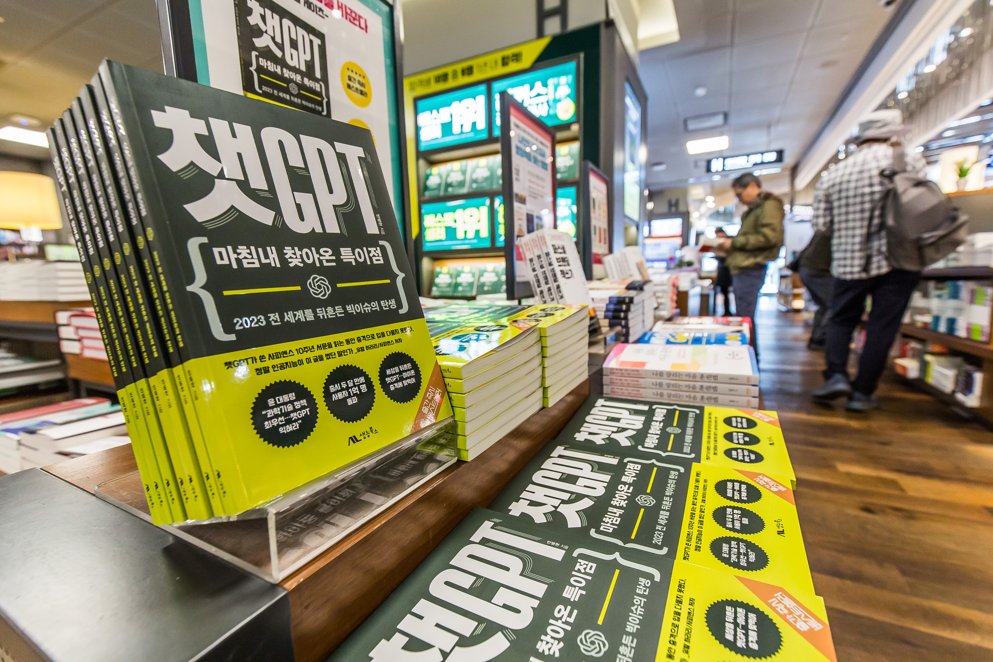 사회;세태;인공지능;AI;챗GPT;chatGPT;대화형인공지능;챗GPT서적;챗GPT도서;교보문고광화문점