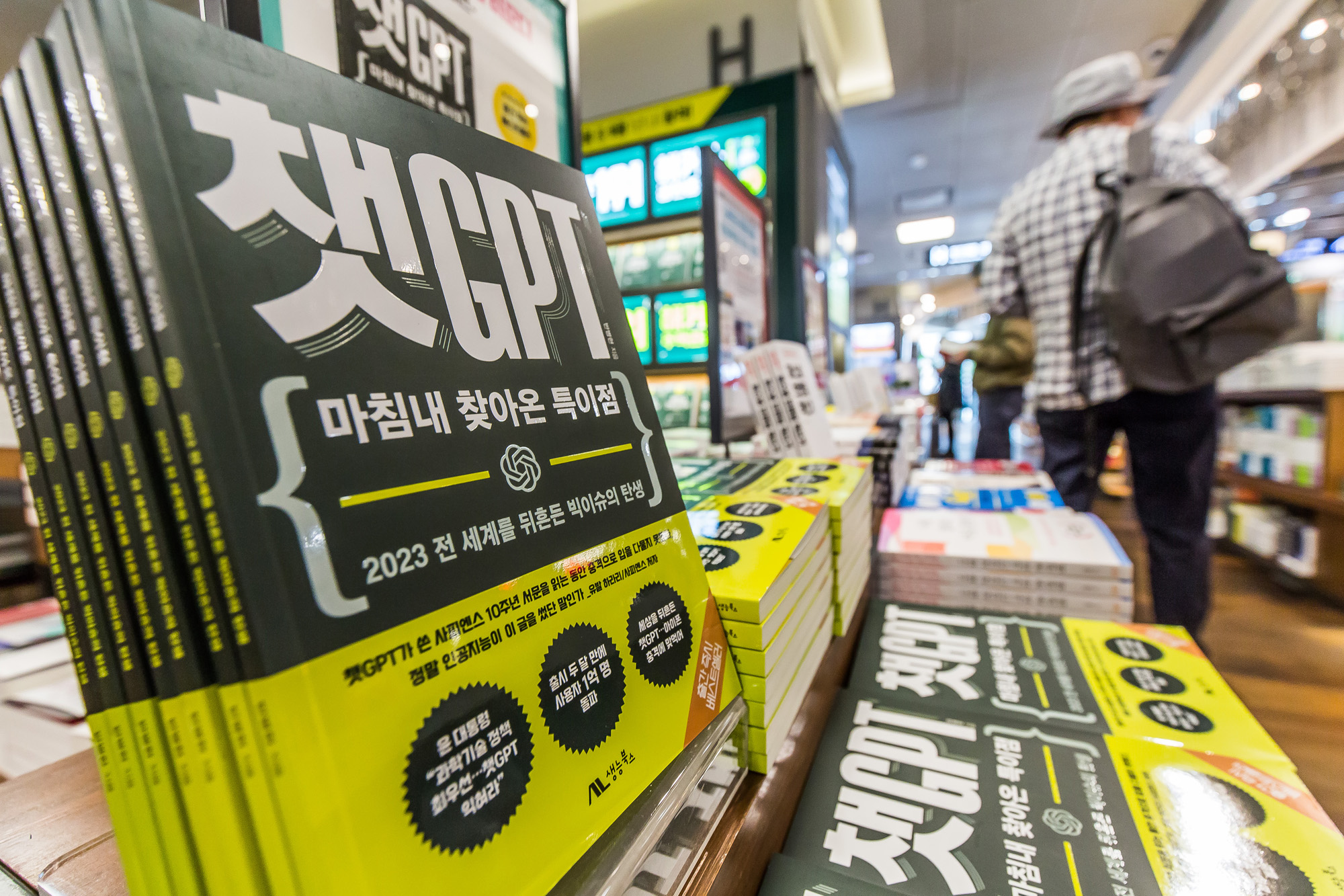 사회;세태;인공지능;AI;챗GPT;chatGPT;대화형인공지능;챗GPT서적;챗GPT도서;교보문고광화문점