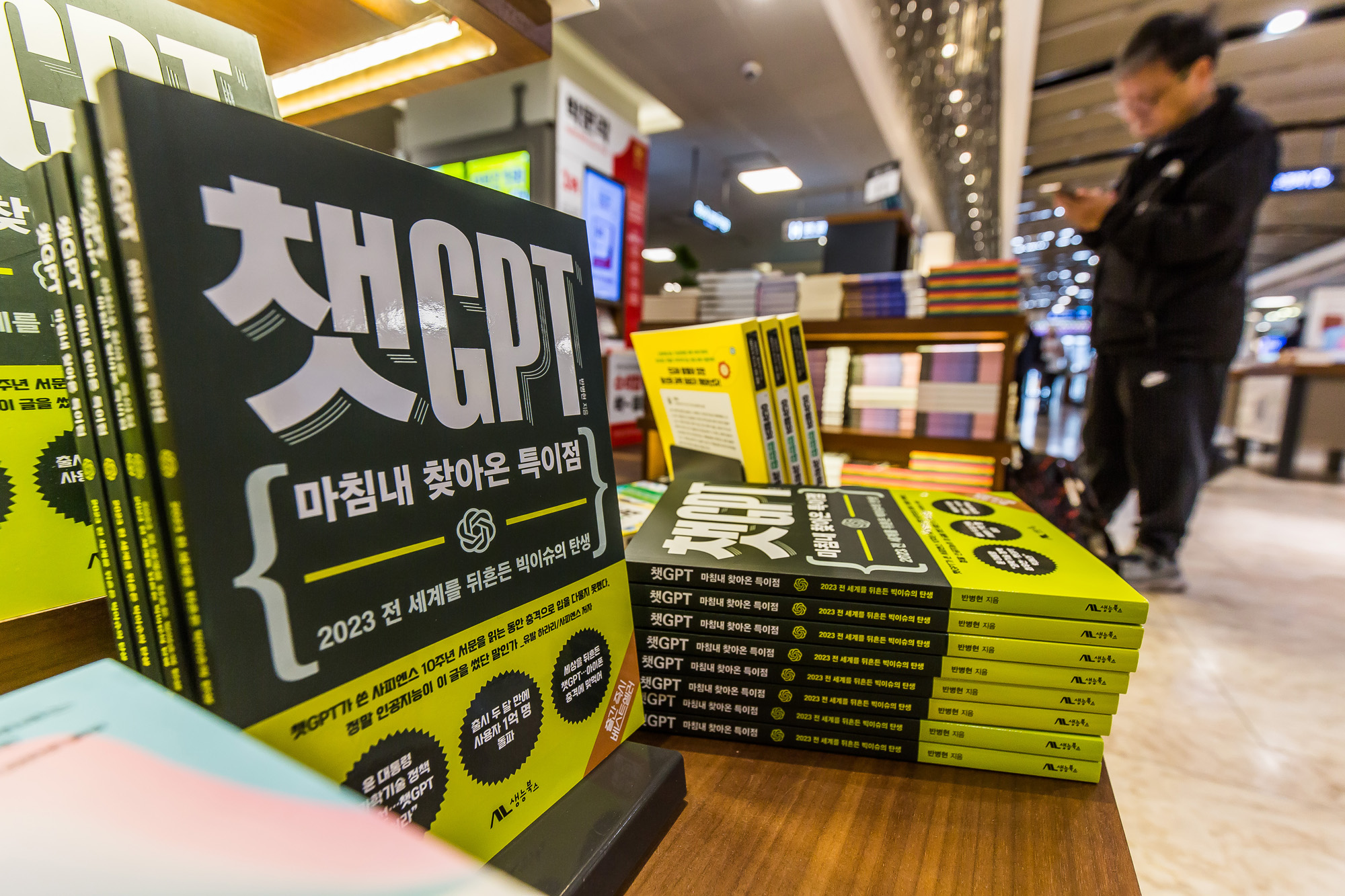 사회;세태;인공지능;AI;챗GPT;chatGPT;대화형인공지능;챗GPT서적;챗GPT도서;교보문고광화문점