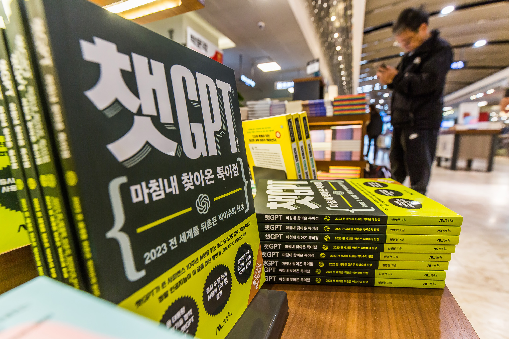 사회;세태;인공지능;AI;챗GPT;chatGPT;대화형인공지능;챗GPT서적;챗GPT도서;교보문고광화문점