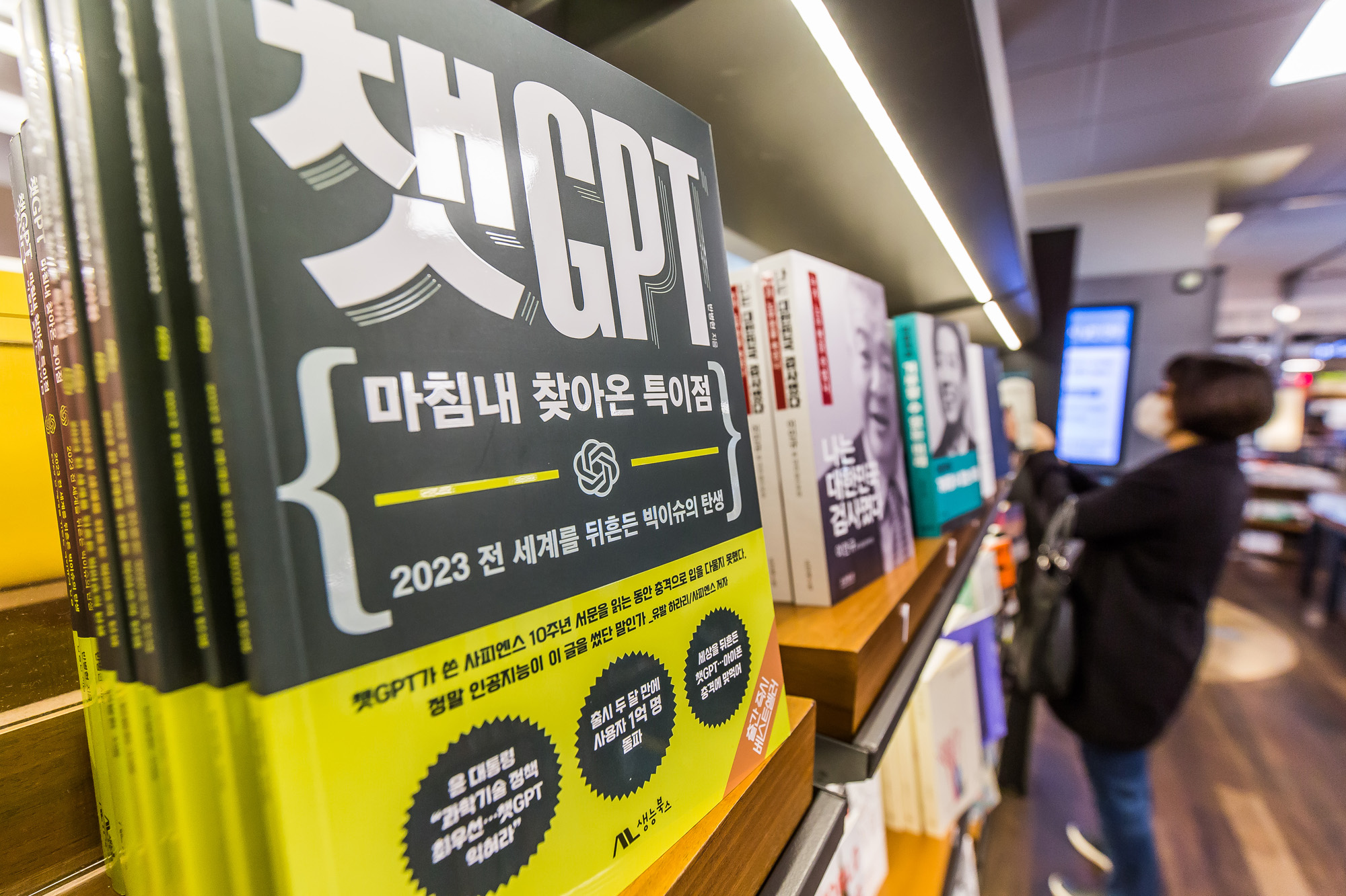 사회;세태;인공지능;AI;챗GPT;chatGPT;대화형인공지능;챗GPT서적;챗GPT도서;교보문고광화문점