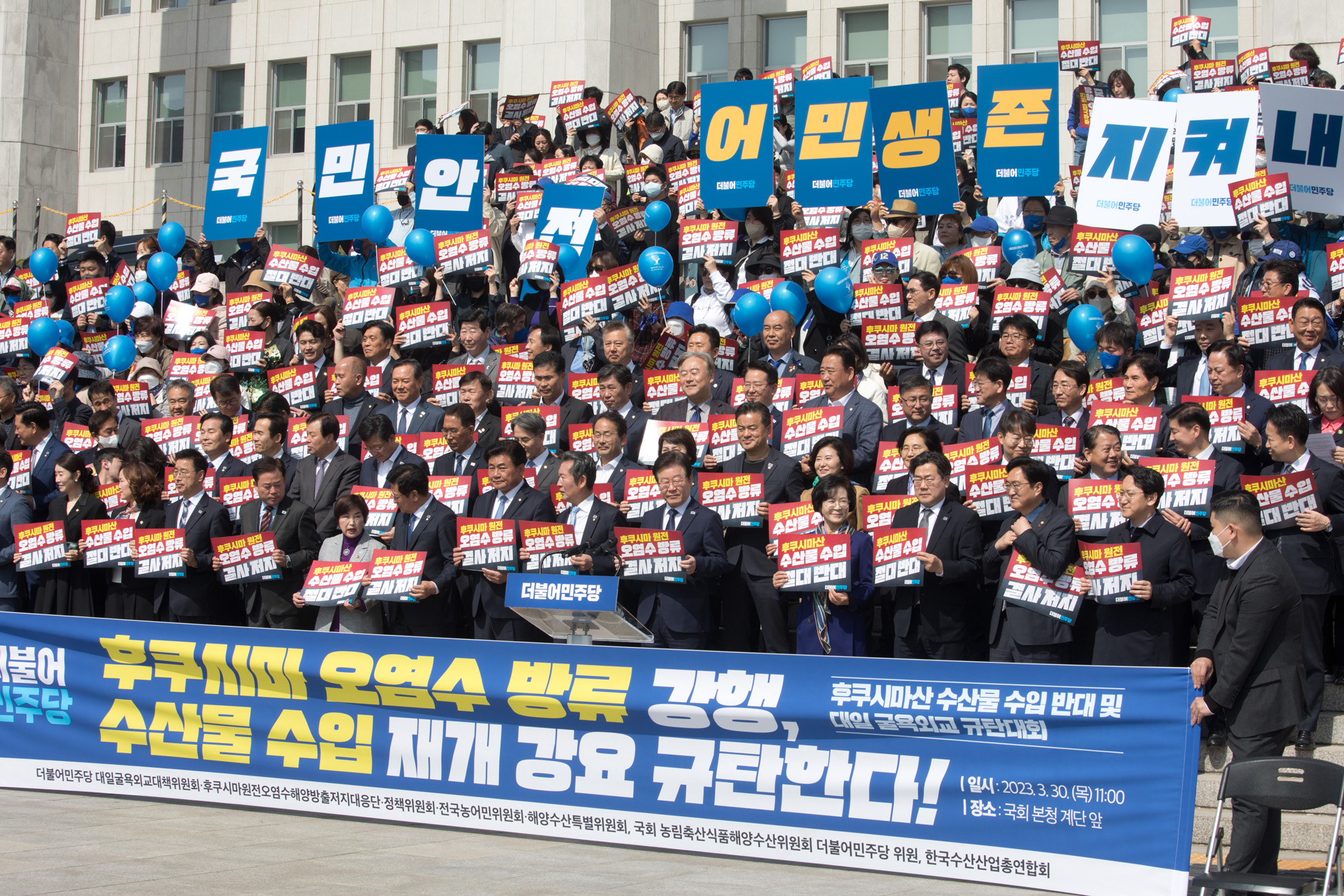 정치;국회;더불어민주당;규탄대회;후쿠시마 수산물;대일외교