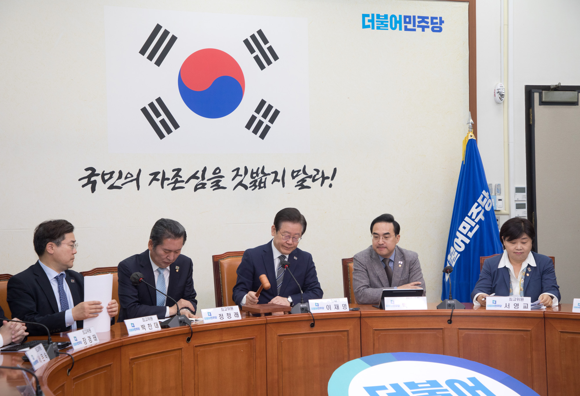 정치;정당;더불어민주당;최고위원회의