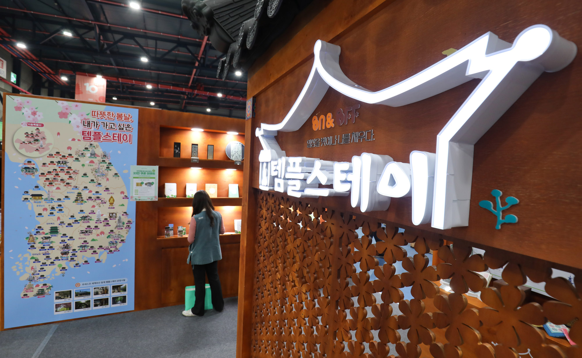 불교;국제불교박람회;세텍