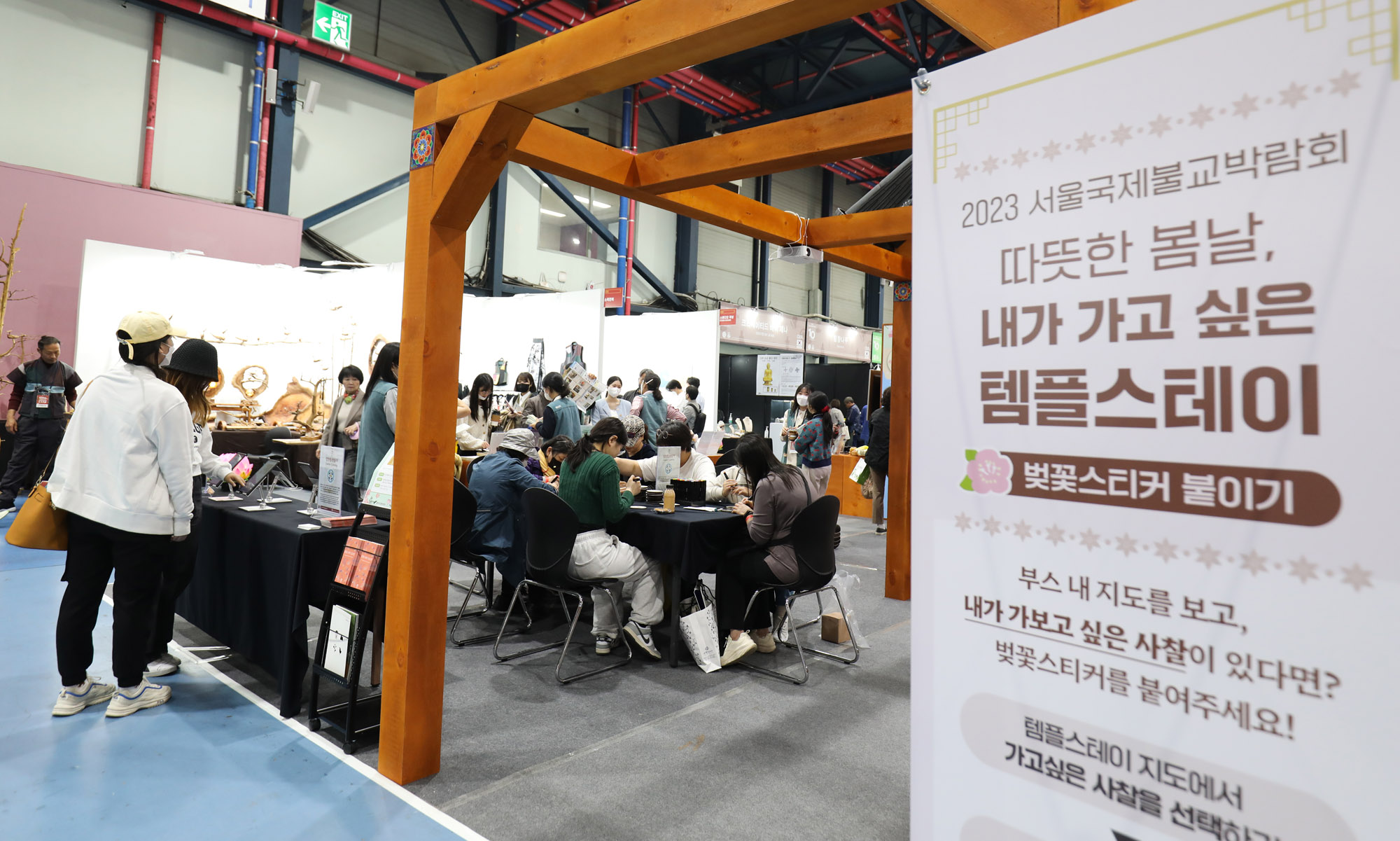 불교;국제불교박람회;세텍