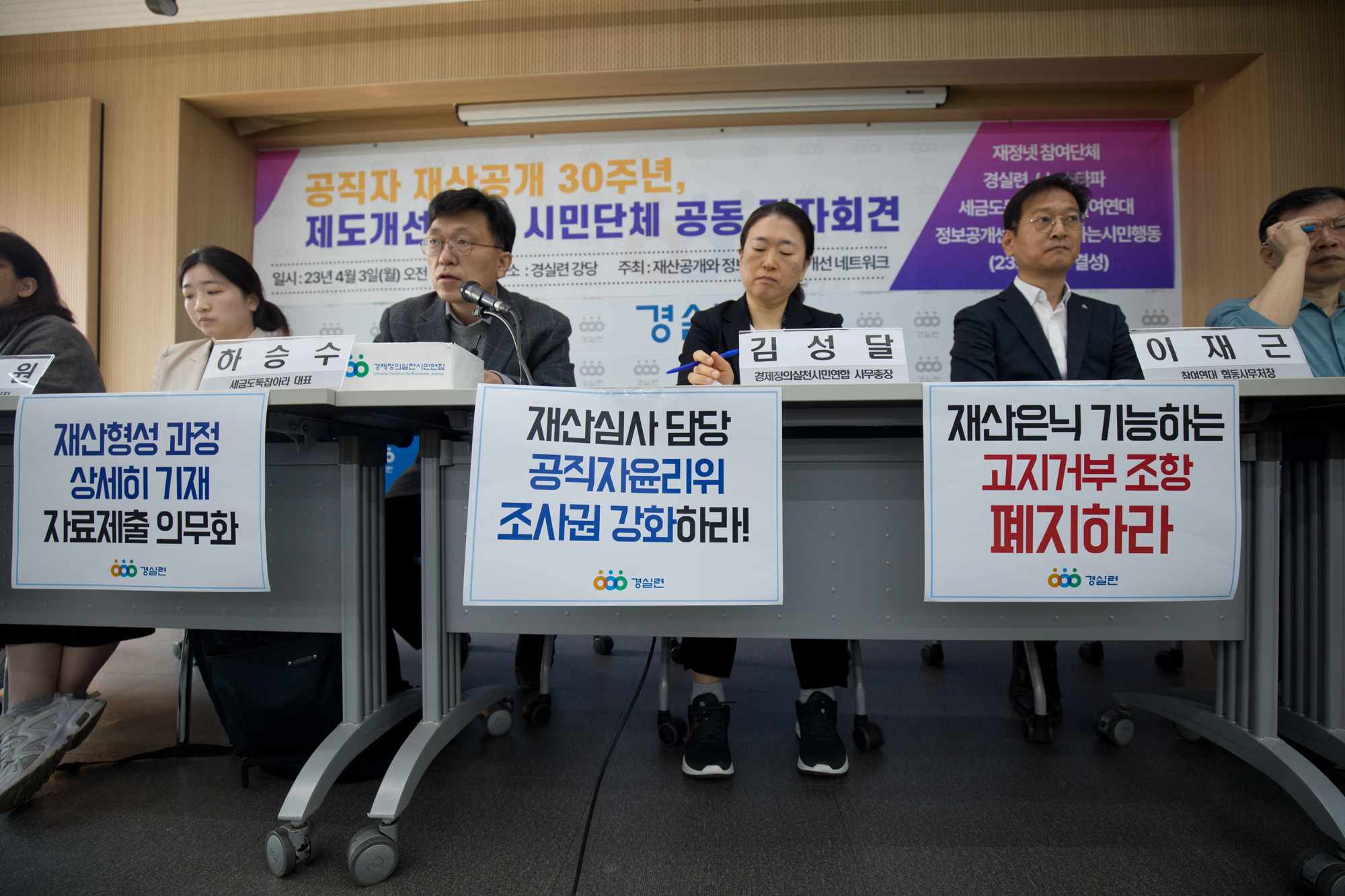 사회;경실련;재정넷;재산공개