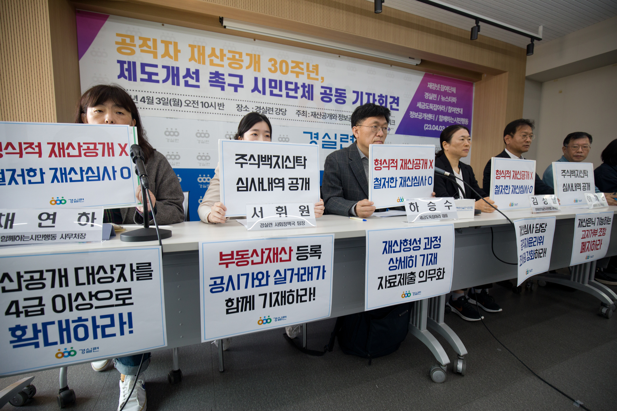 사회;경실련;재정넷;재산공개