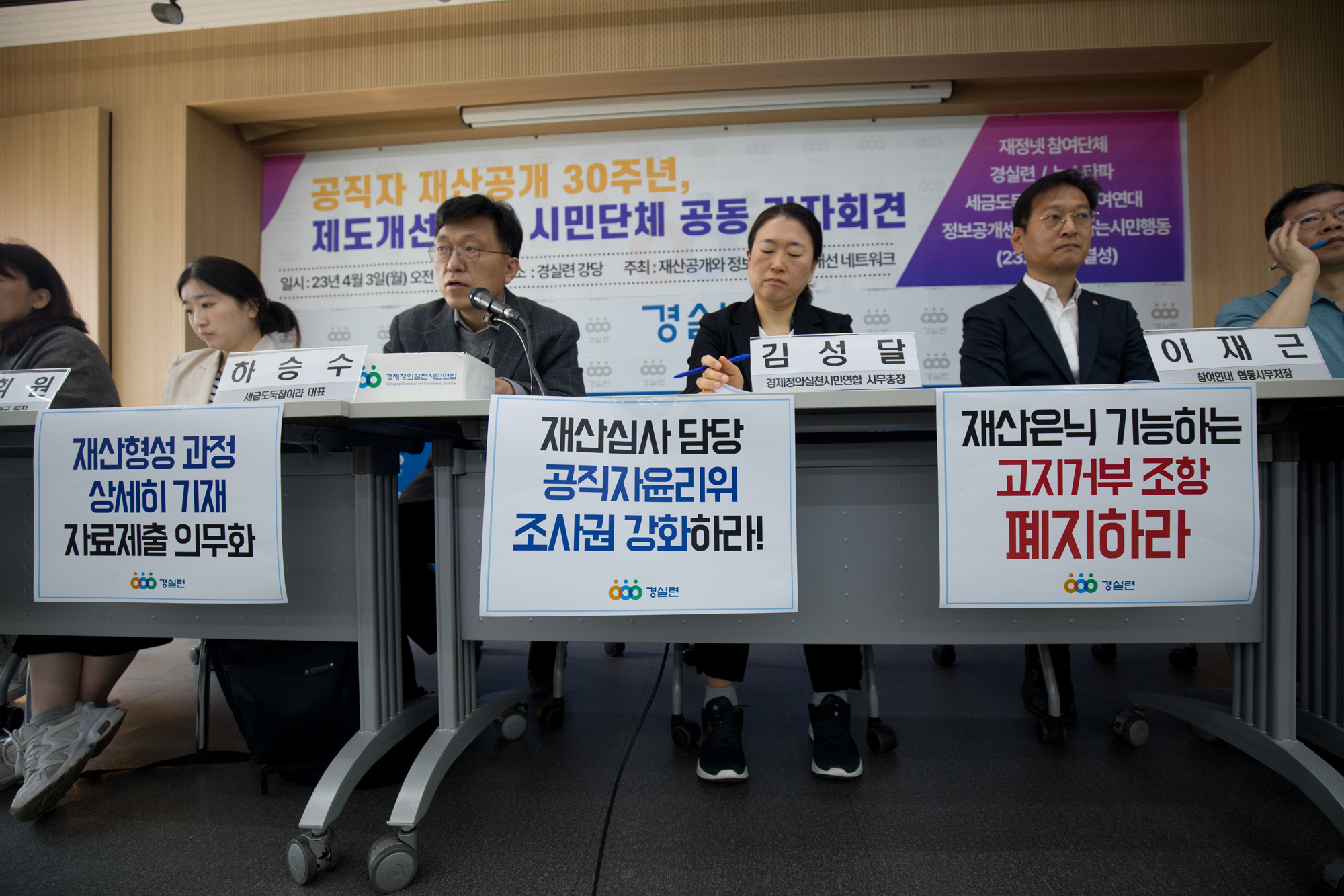 사회;경실련;재정넷;재산공개